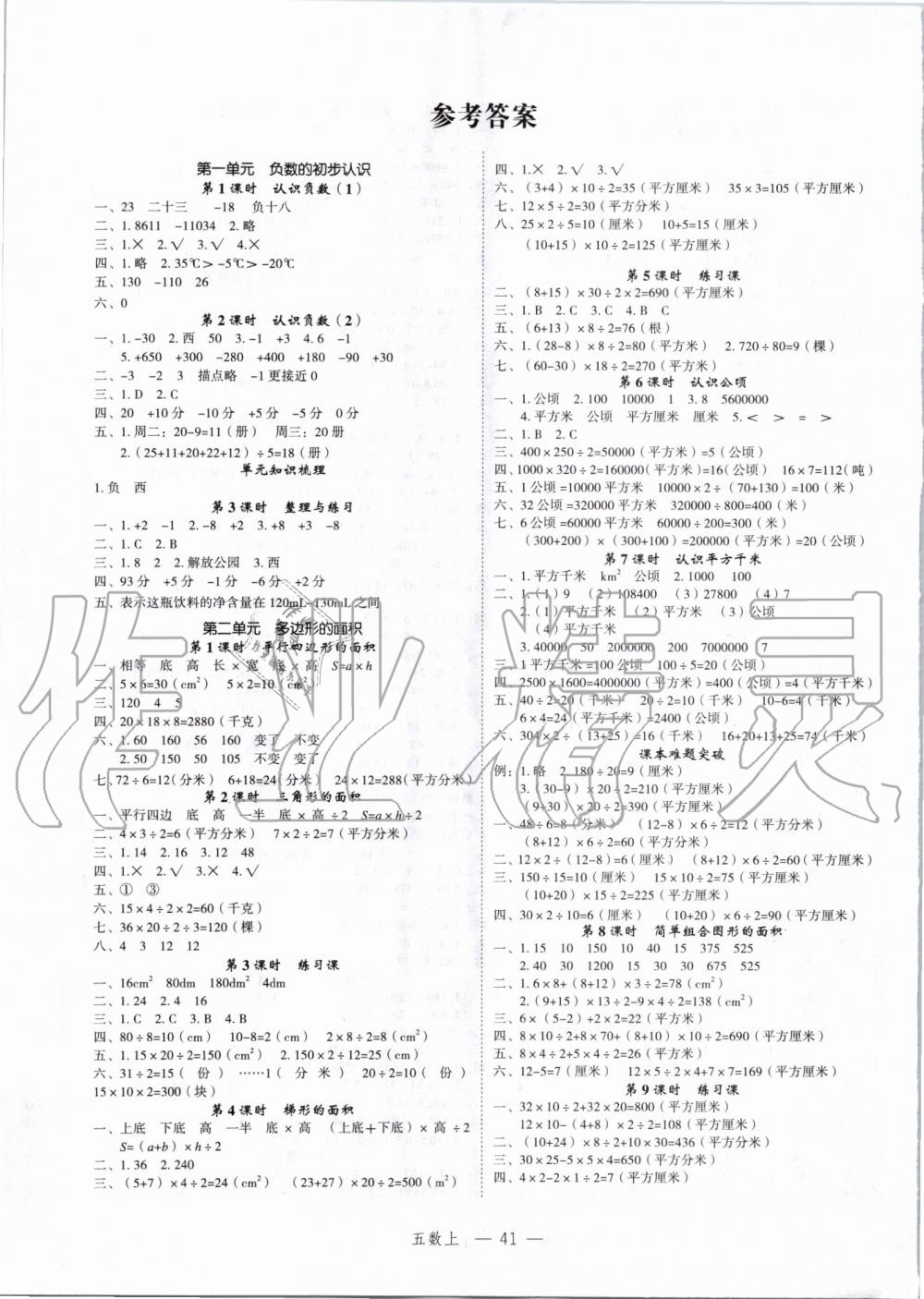 2019年名师面对面先学后练五年级数学上册苏教版 第1页