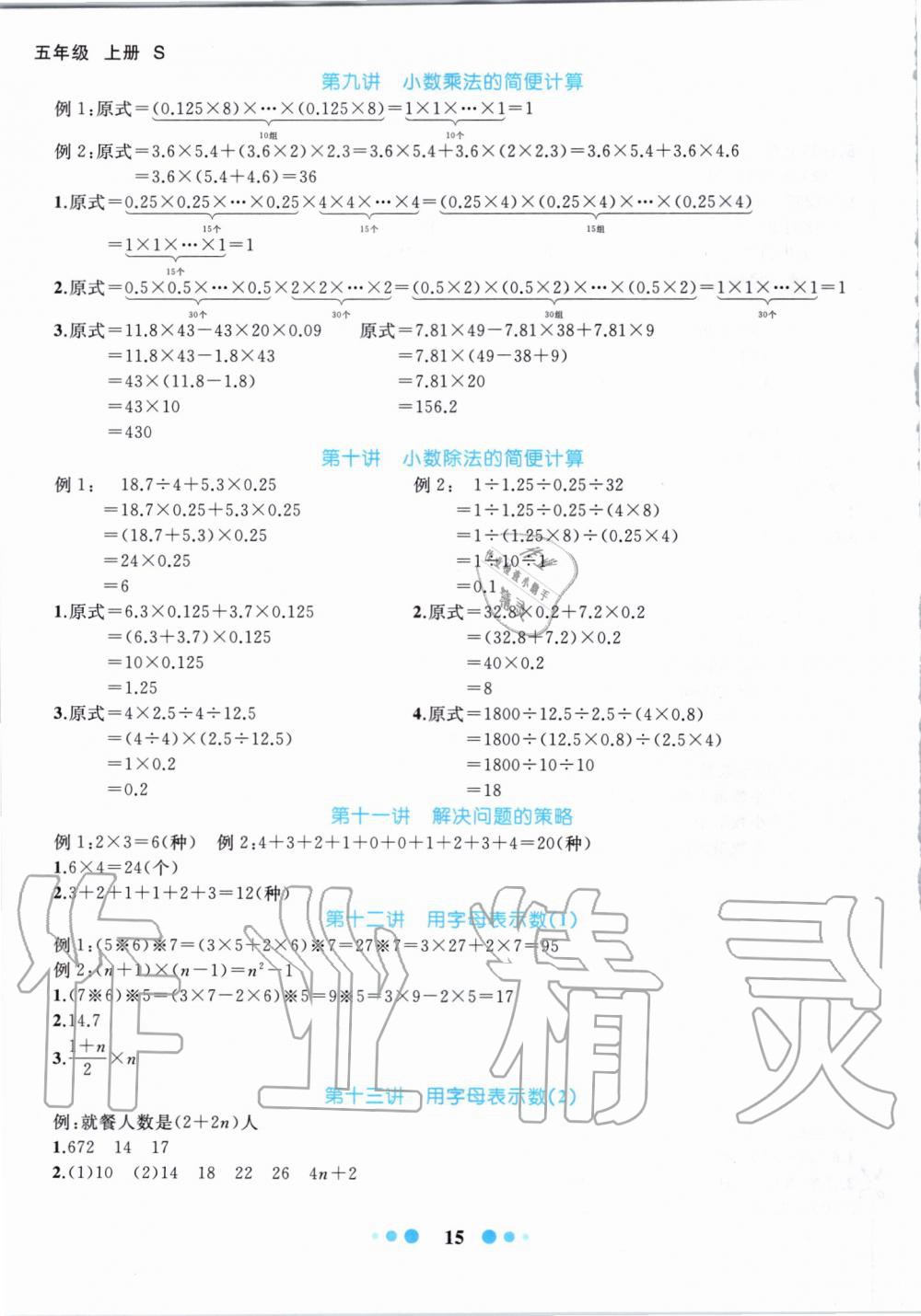 2019年名师面对面先学后练五年级数学上册苏教版 第9页