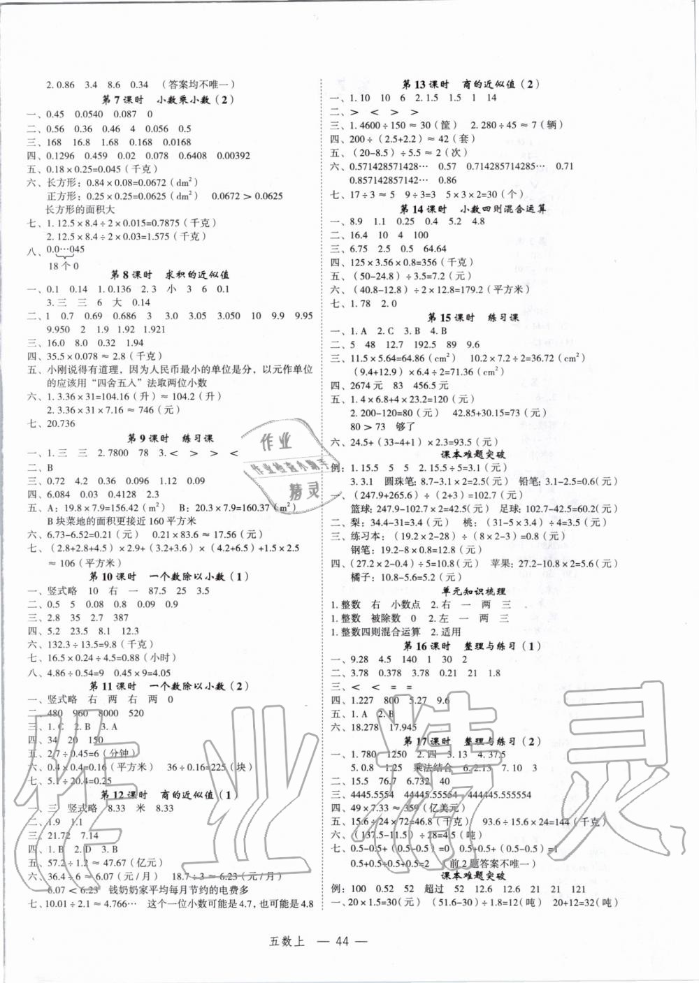 2019年名师面对面先学后练五年级数学上册苏教版 第4页