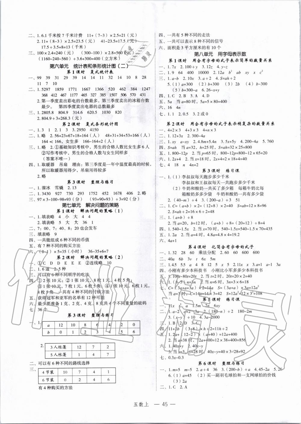 2019年名师面对面先学后练五年级数学上册苏教版 第5页