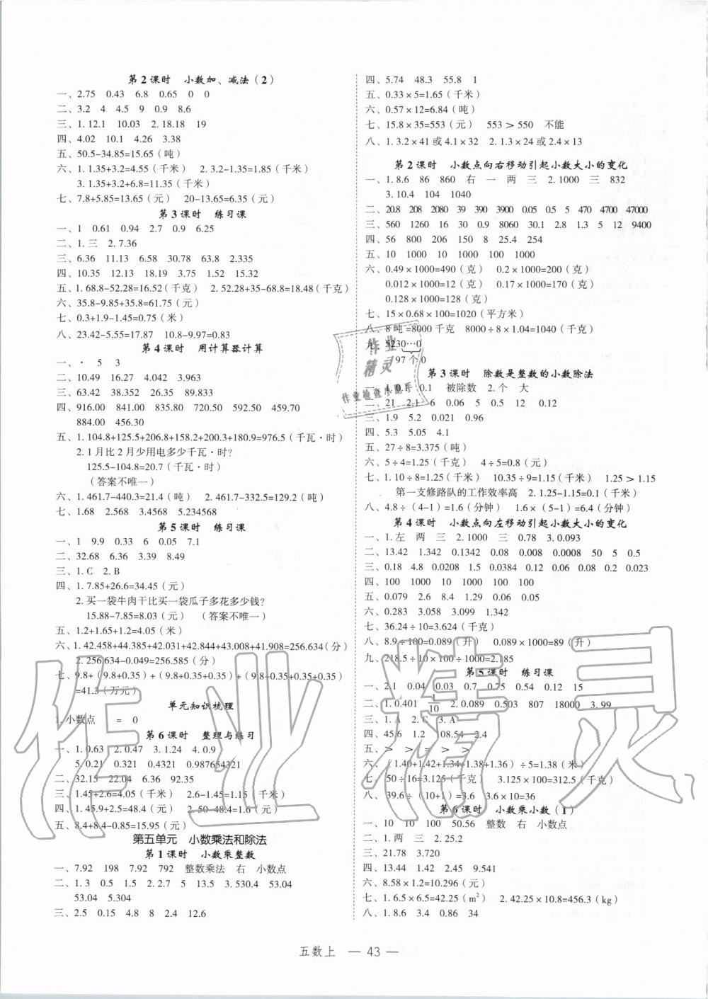 2019年名师面对面先学后练五年级数学上册苏教版 第3页