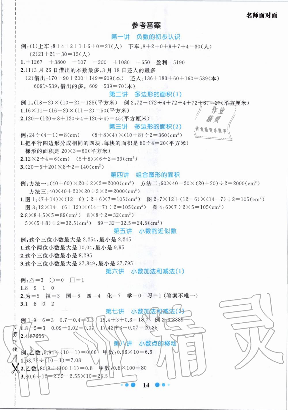 2019年名师面对面先学后练五年级数学上册苏教版 第8页