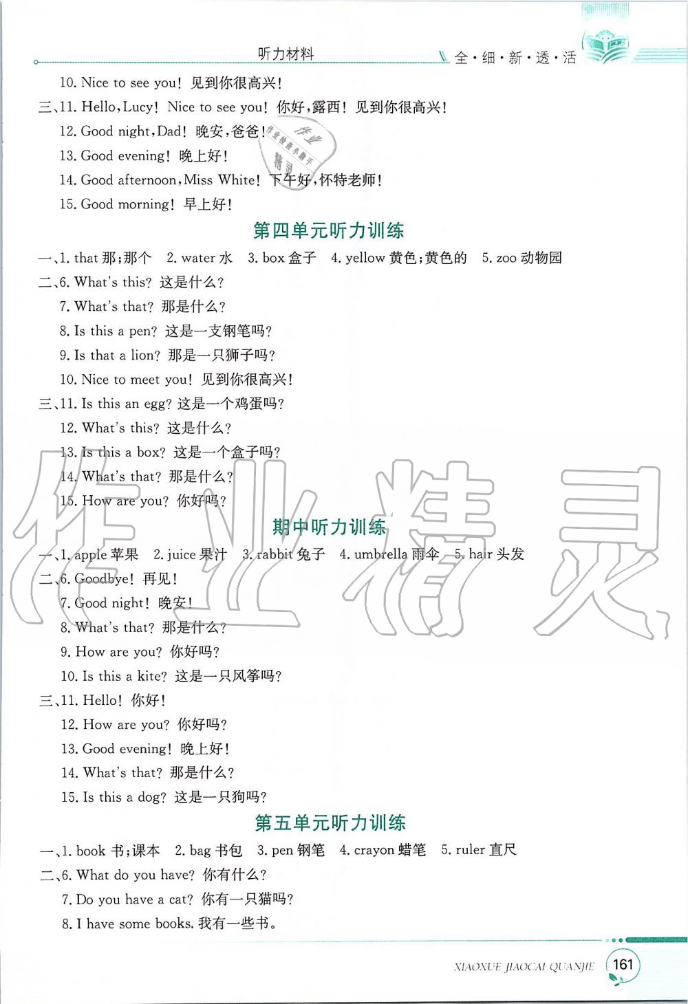 2019年小學(xué)教材全解三年級英語上冊陜西旅游版三起 第9頁