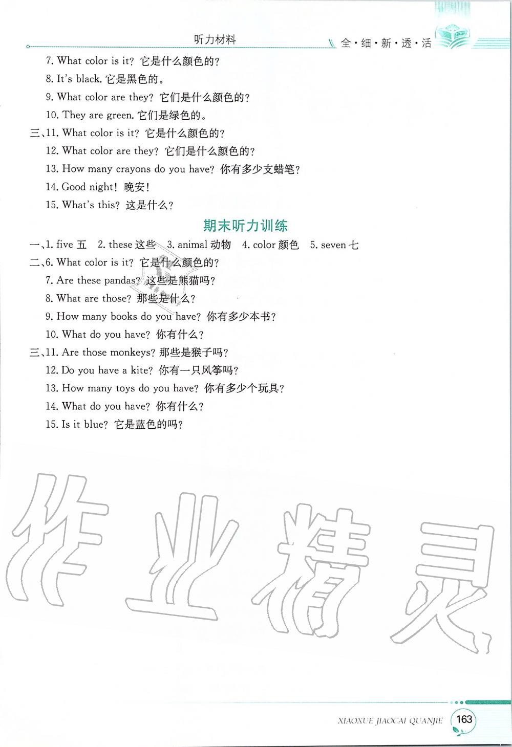 2019年小學(xué)教材全解三年級英語上冊陜西旅游版三起 第11頁