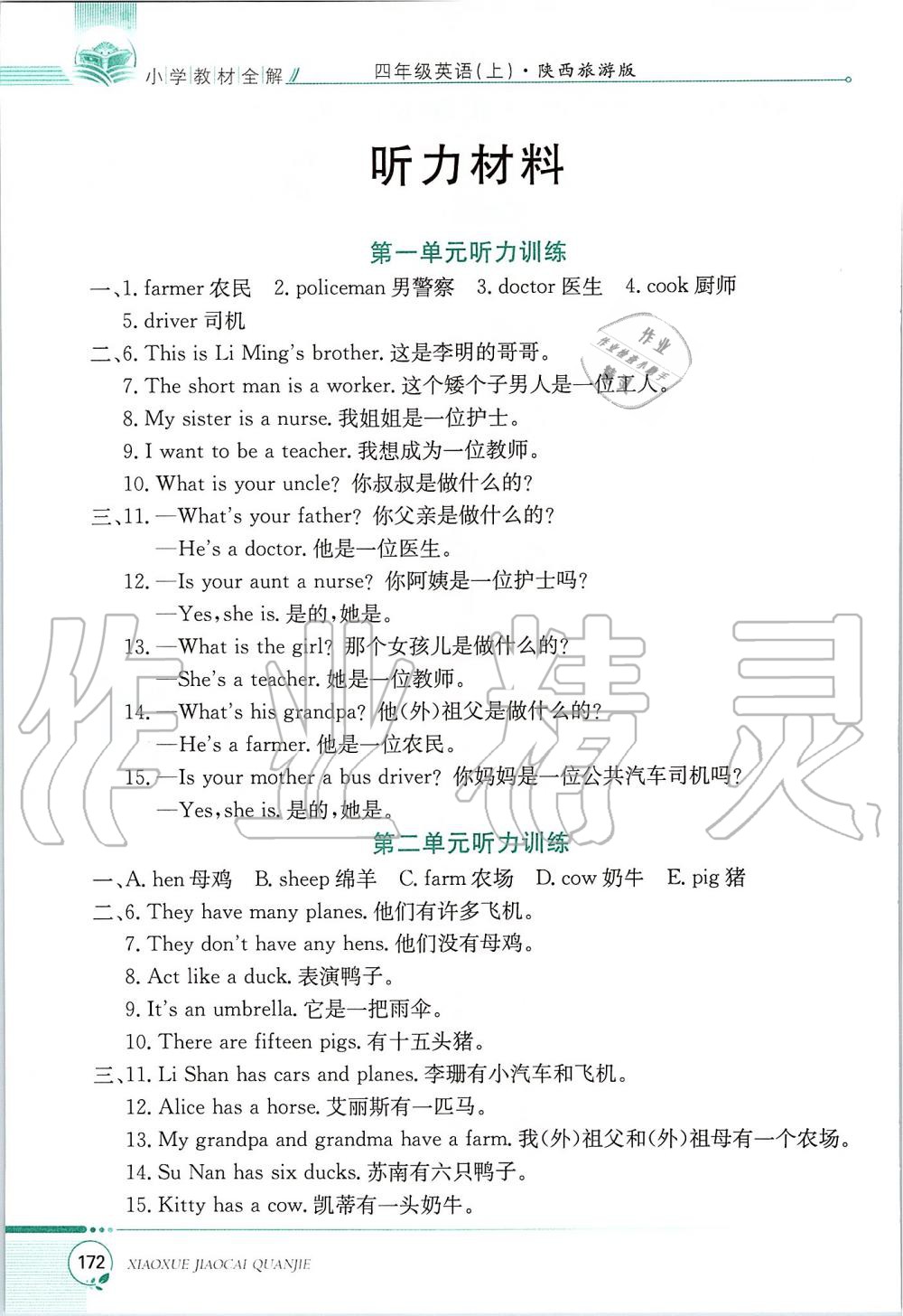 2019年小學(xué)教材全解四年級英語上冊陜西旅游版三起 第11頁