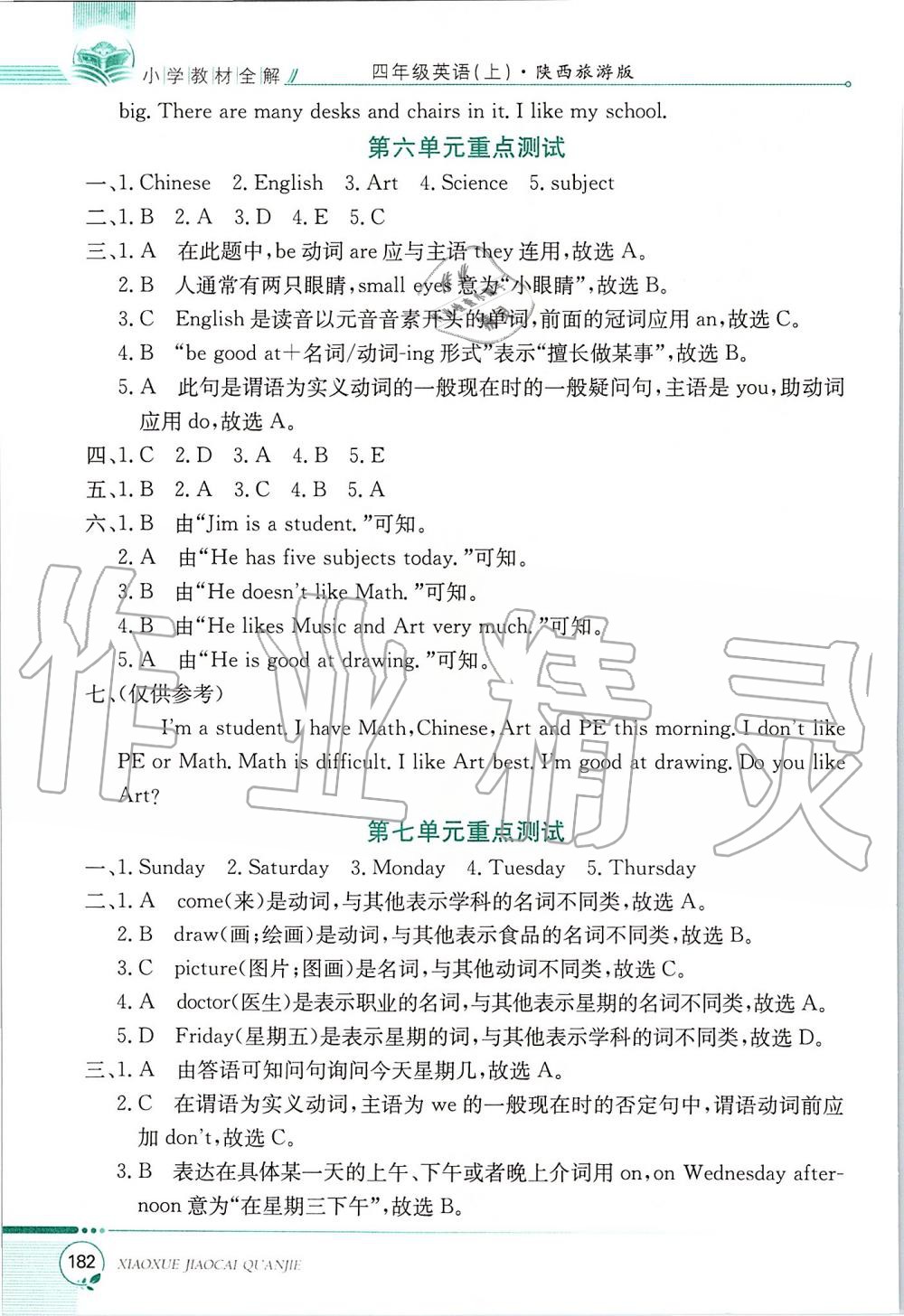 2019年小學(xué)教材全解四年級英語上冊陜西旅游版三起 第6頁