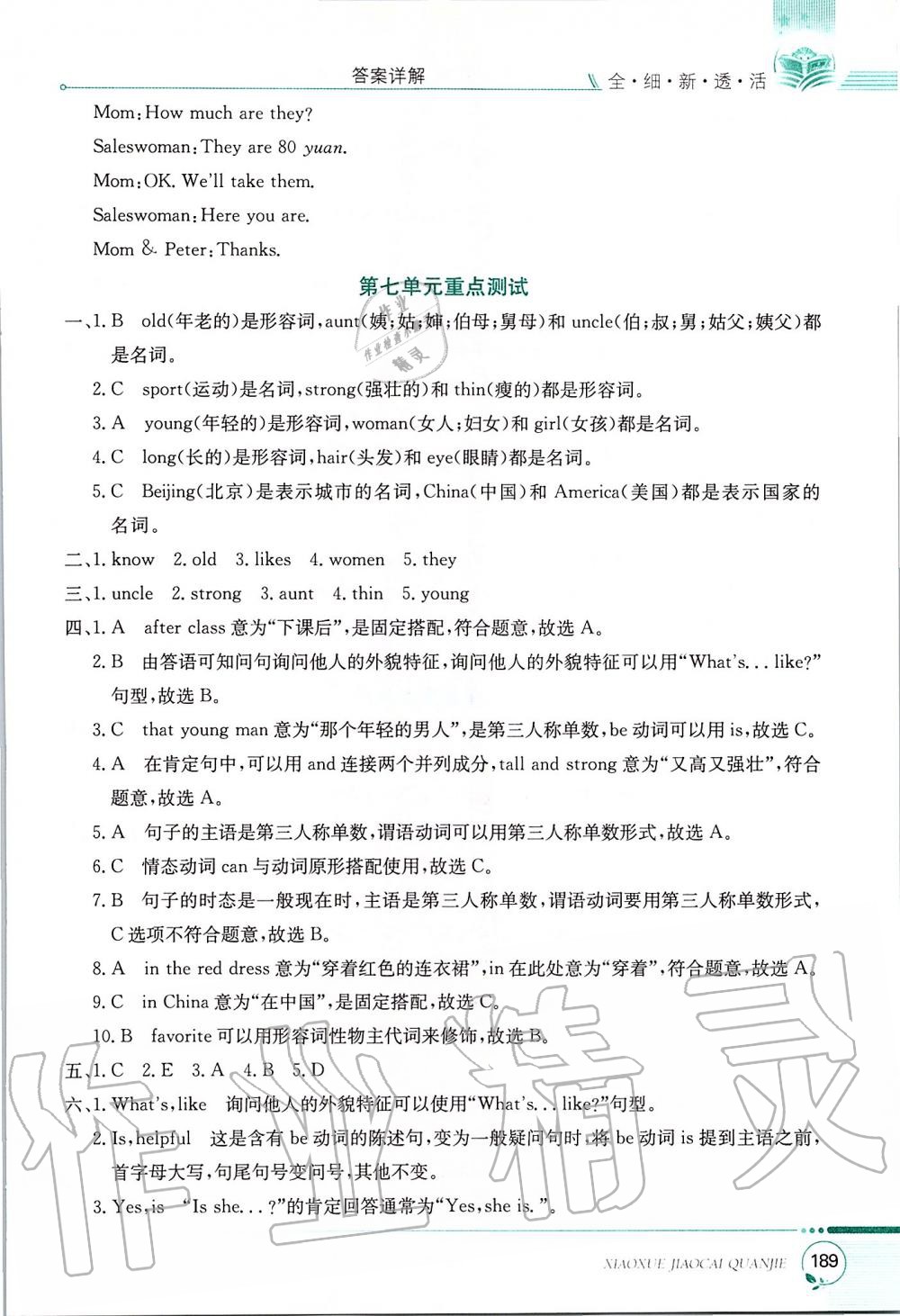 2019年小學(xué)教材全解五年級英語上冊陜西旅游版三起 第10頁