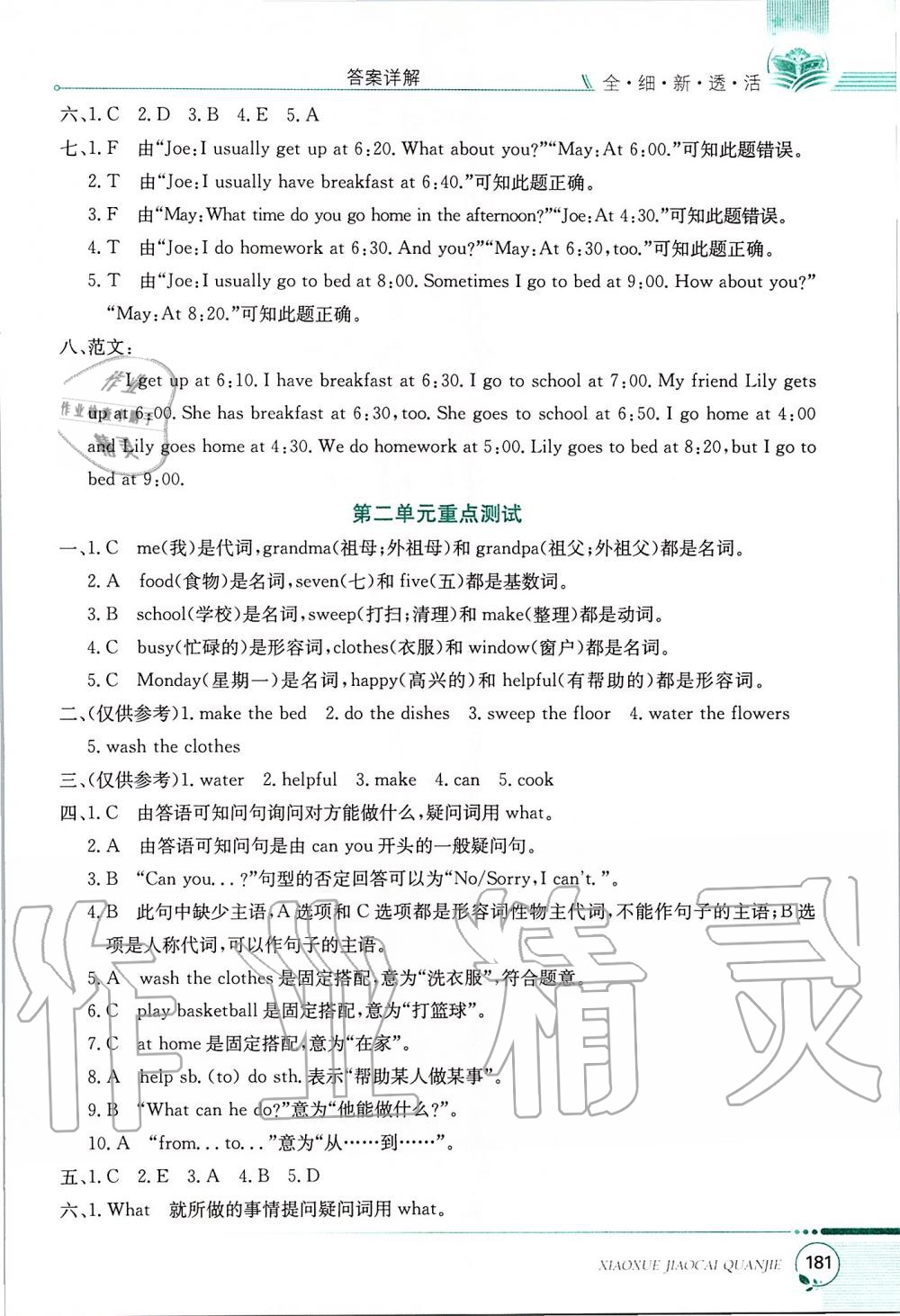 2019年小學(xué)教材全解五年級(jí)英語上冊(cè)陜西旅游版三起 第2頁(yè)