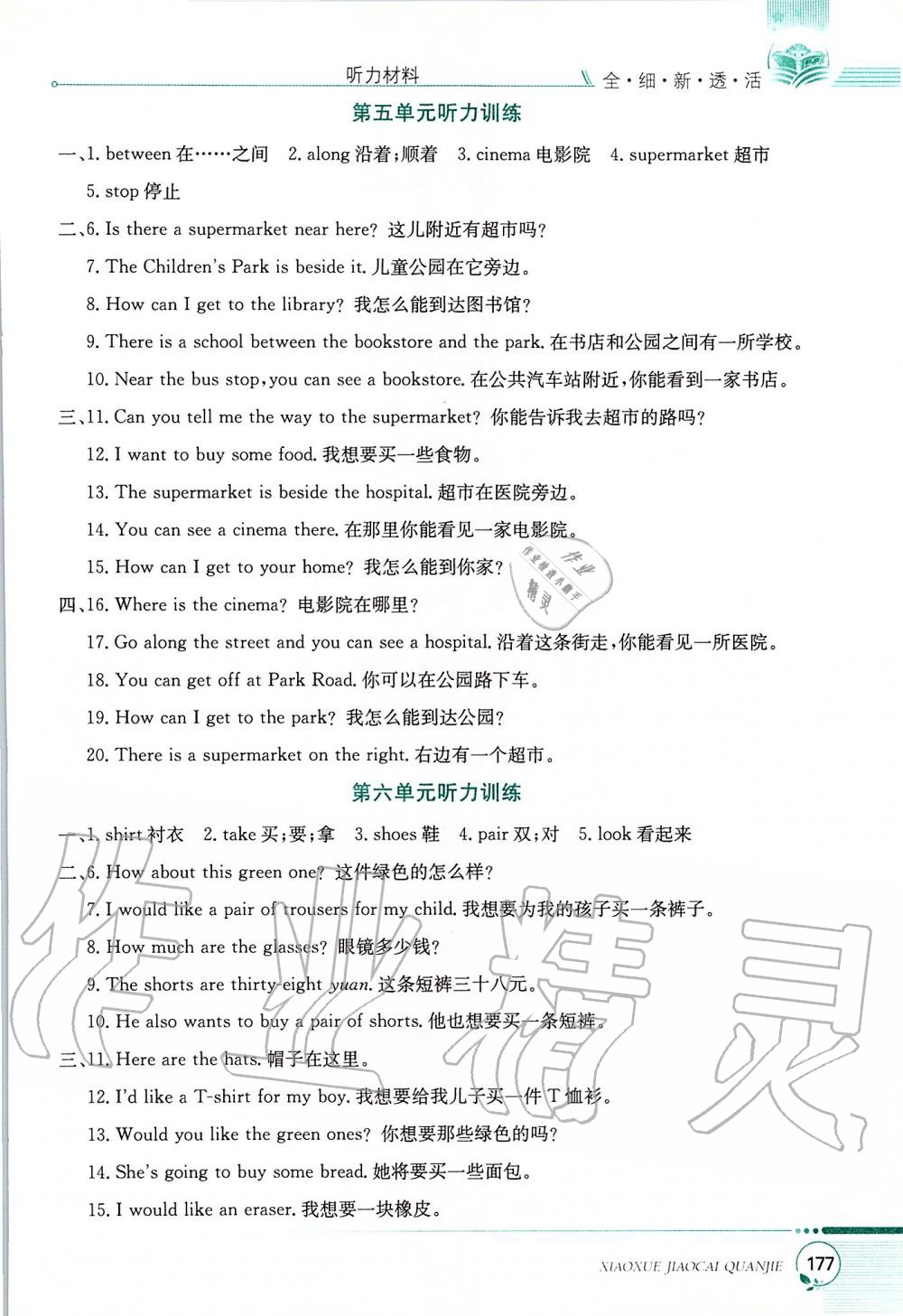 2019年小學(xué)教材全解五年級(jí)英語(yǔ)上冊(cè)陜西旅游版三起 第19頁(yè)