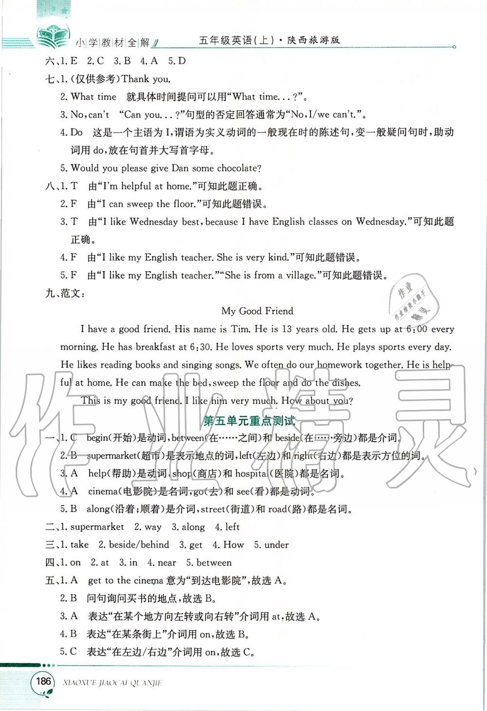 2019年小學(xué)教材全解五年級英語上冊陜西旅游版三起 第7頁