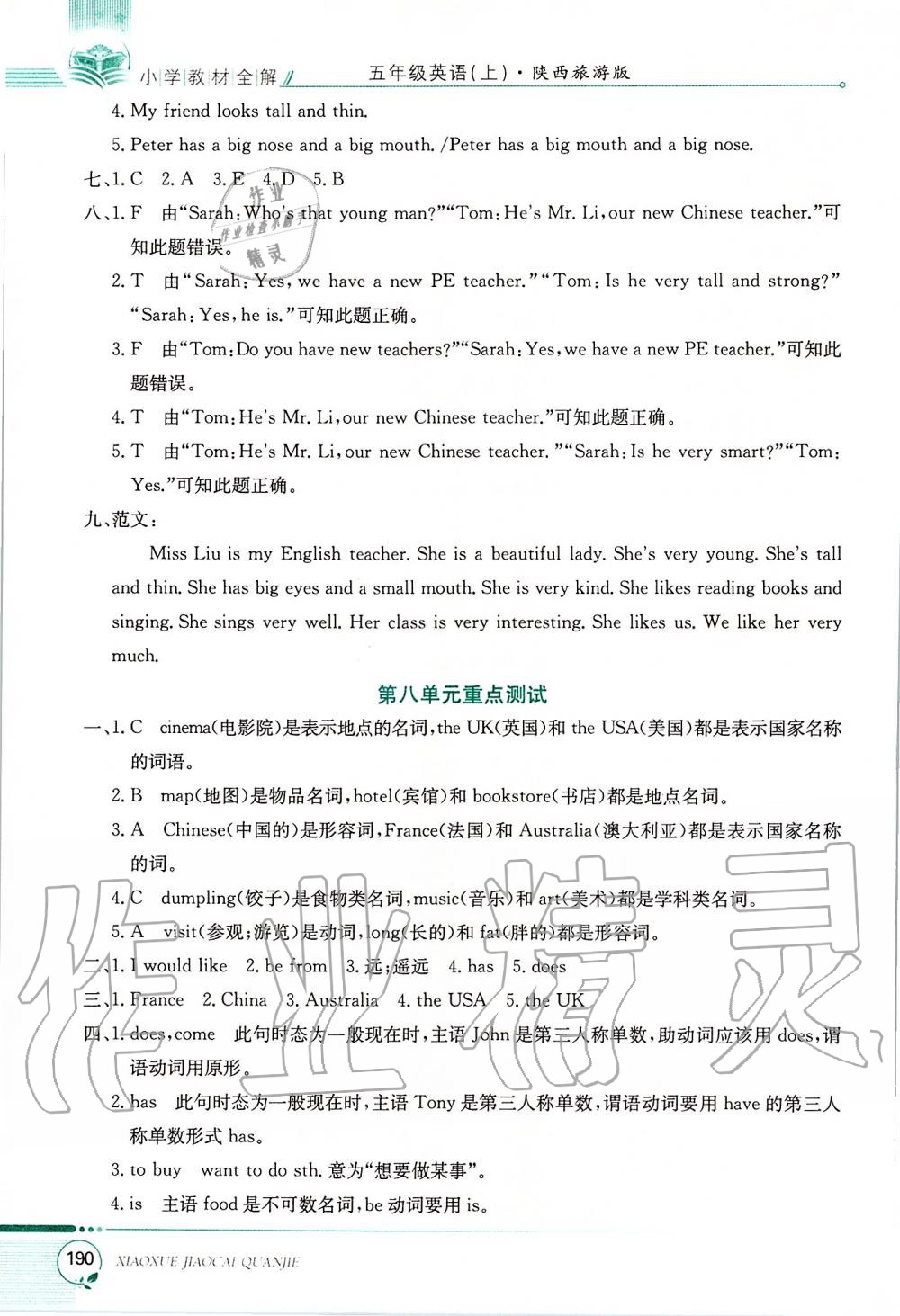 2019年小學(xué)教材全解五年級(jí)英語(yǔ)上冊(cè)陜西旅游版三起 第11頁(yè)