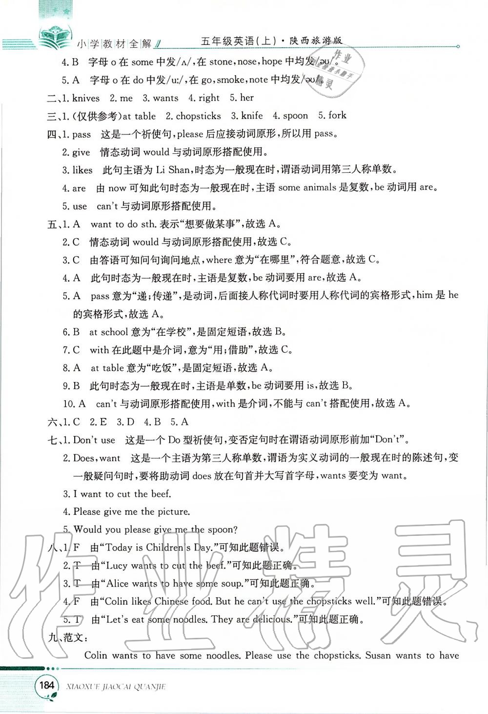 2019年小學(xué)教材全解五年級英語上冊陜西旅游版三起 第5頁