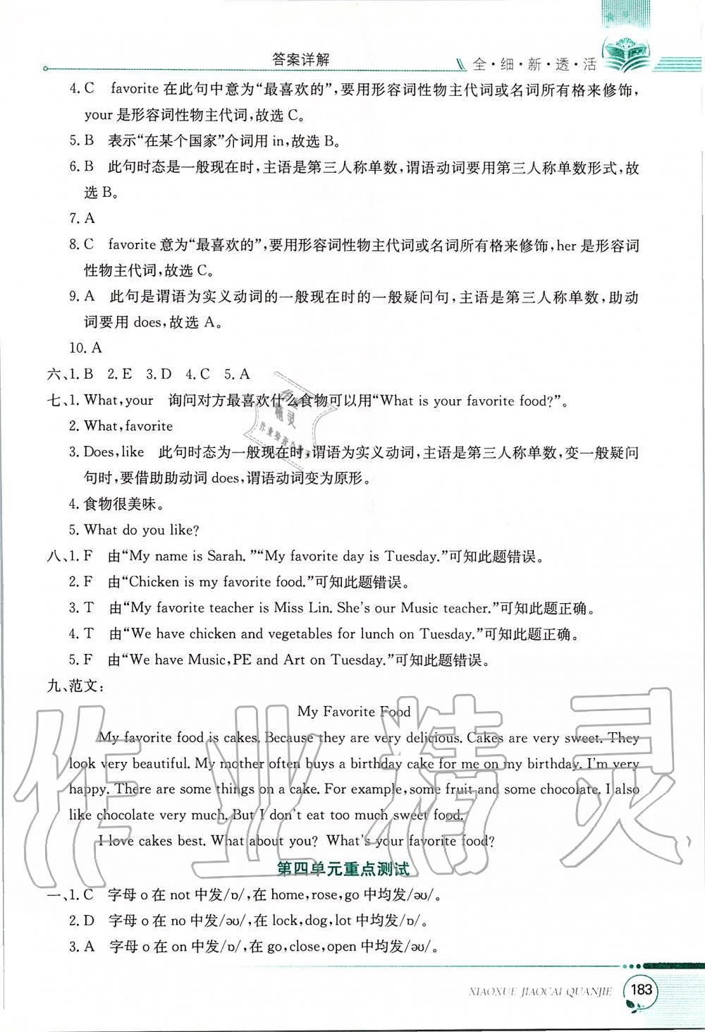 2019年小學(xué)教材全解五年級(jí)英語(yǔ)上冊(cè)陜西旅游版三起 第4頁(yè)