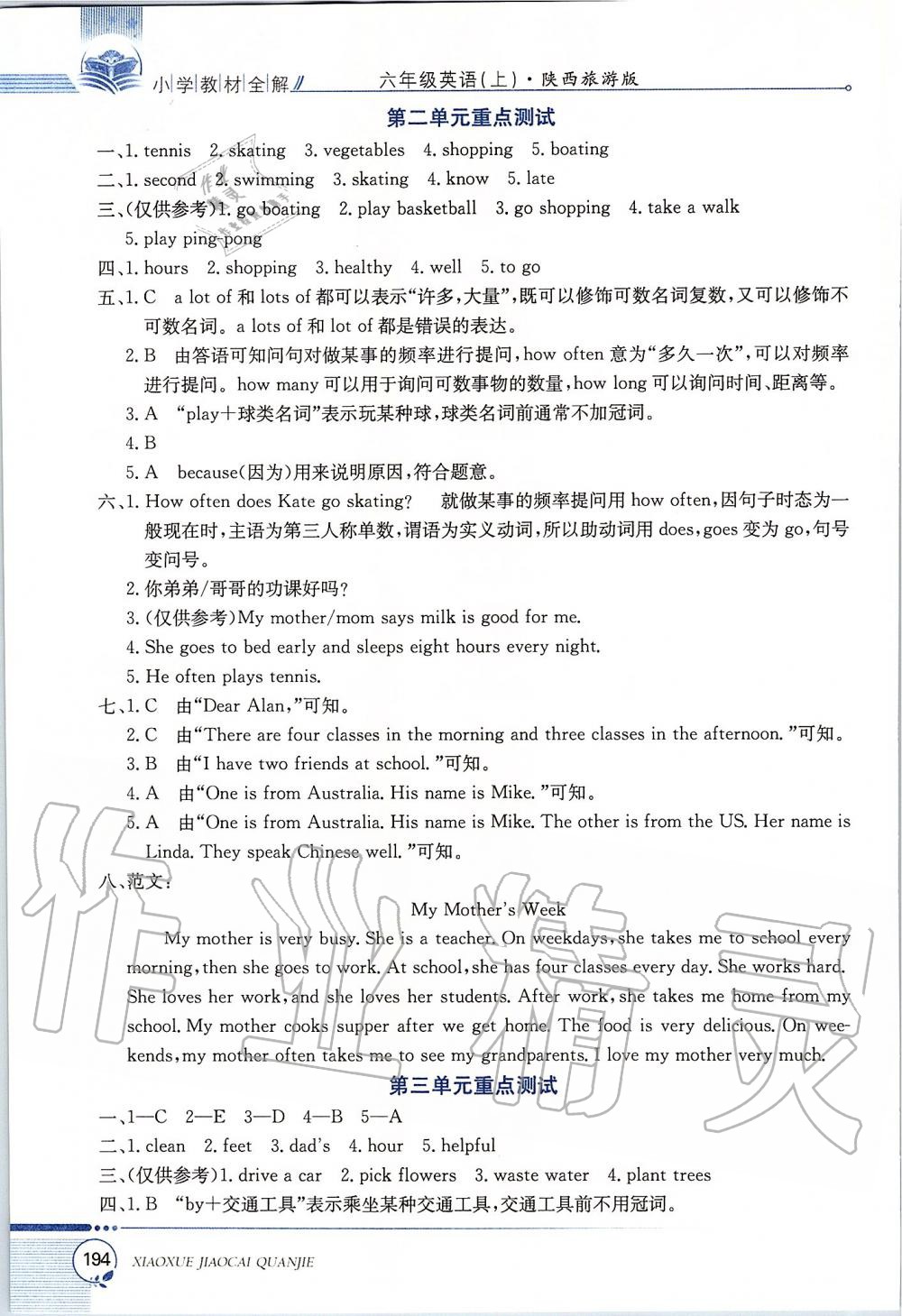 2019年小學(xué)教材全解六年級英語上冊陜西旅游版三起 第2頁