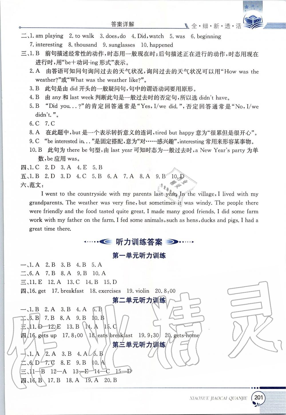 2019年小學(xué)教材全解六年級(jí)英語(yǔ)上冊(cè)陜西旅游版三起 第9頁(yè)