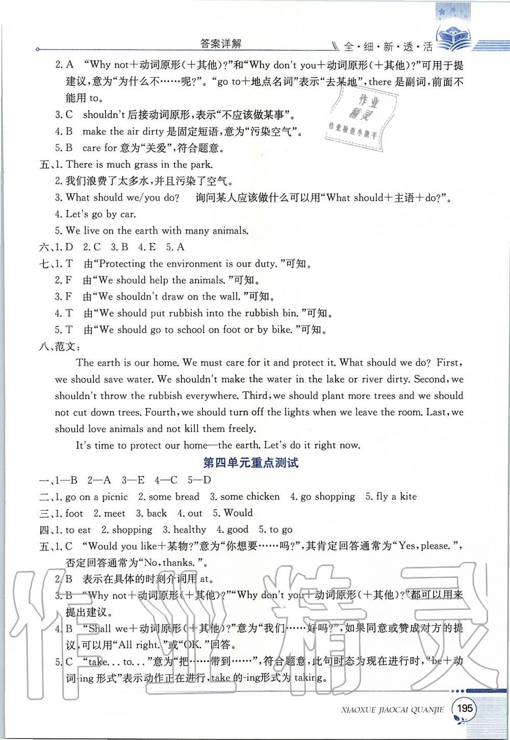 2019年小學(xué)教材全解六年級英語上冊陜西旅游版三起 第3頁