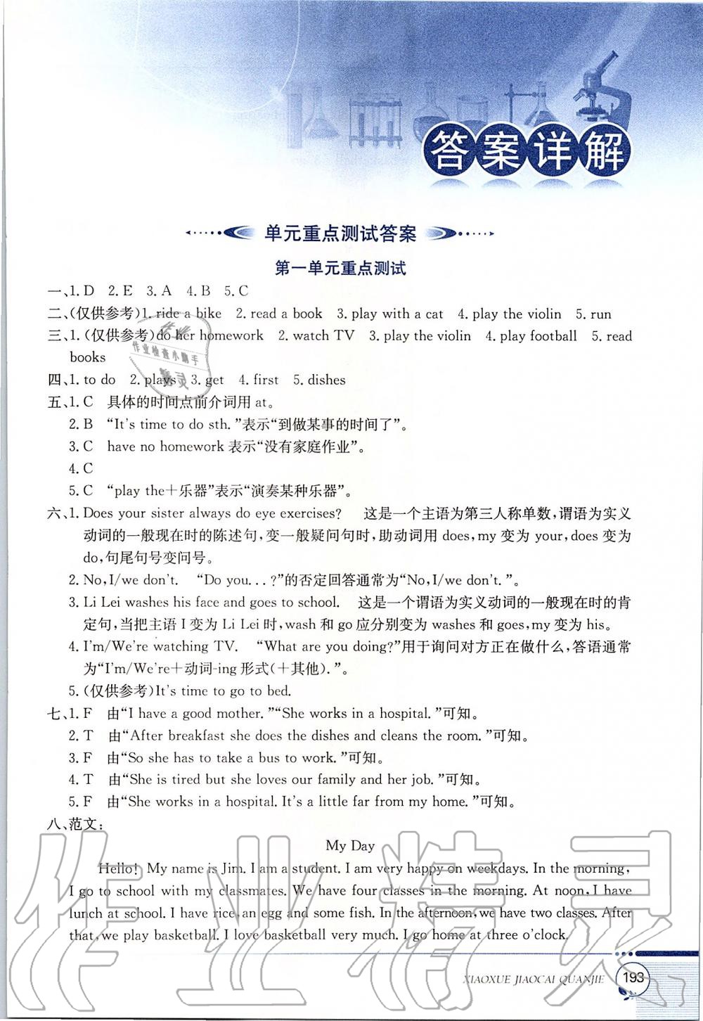 2019年小學(xué)教材全解六年級(jí)英語(yǔ)上冊(cè)陜西旅游版三起 第1頁(yè)