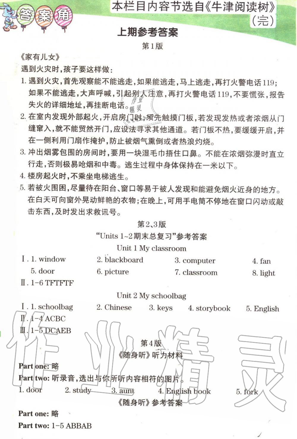 2019年英語(yǔ)周報(bào)四年級(jí)上冊(cè)人教PEP版 參考答案第14頁(yè)