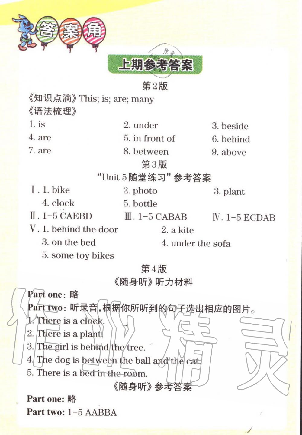 2019年英語周報五年級上冊人教PEP版 參考答案第10頁