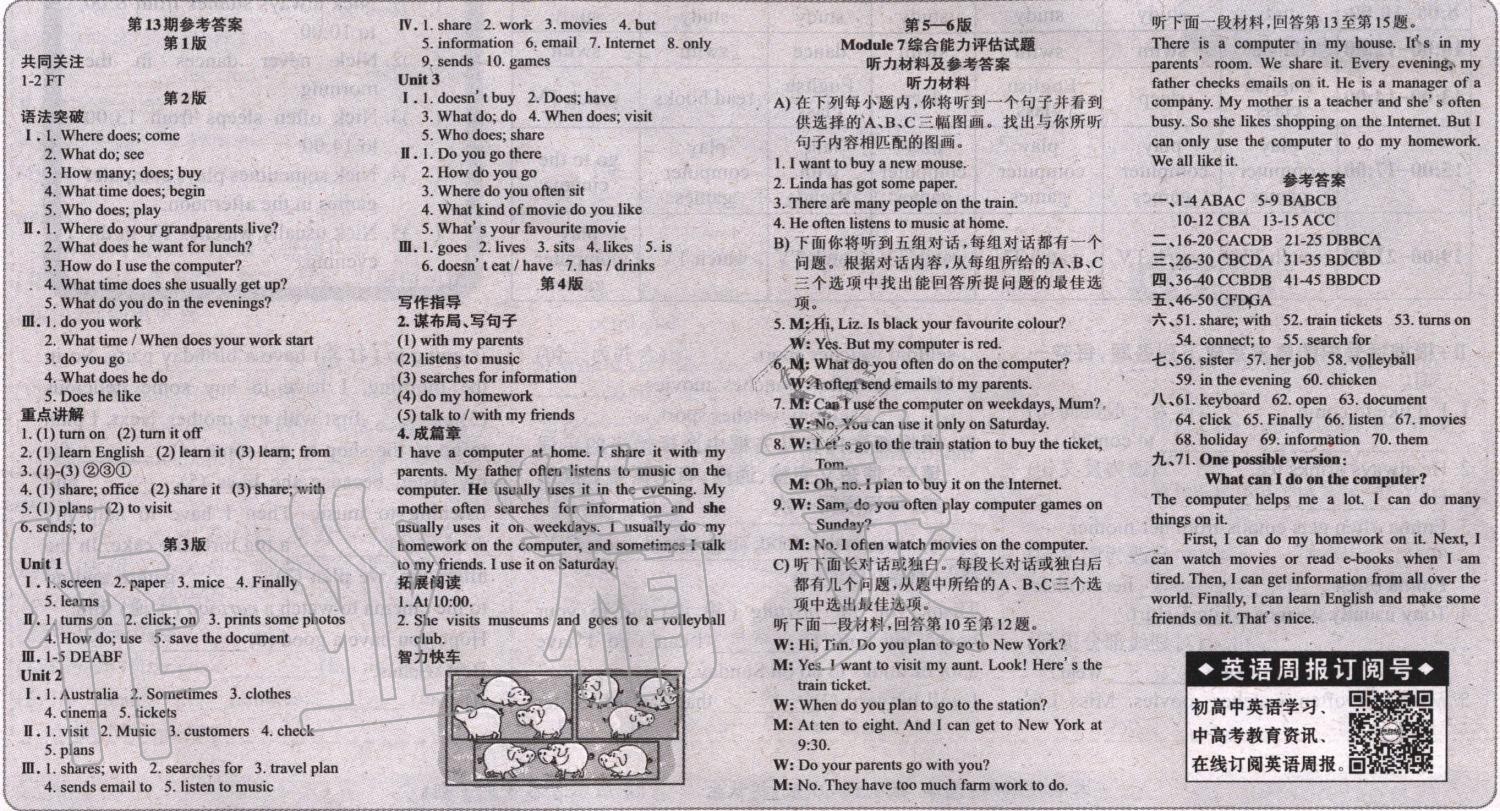 2019年英語周報(bào)七年級上冊外研版 參考答案第13頁