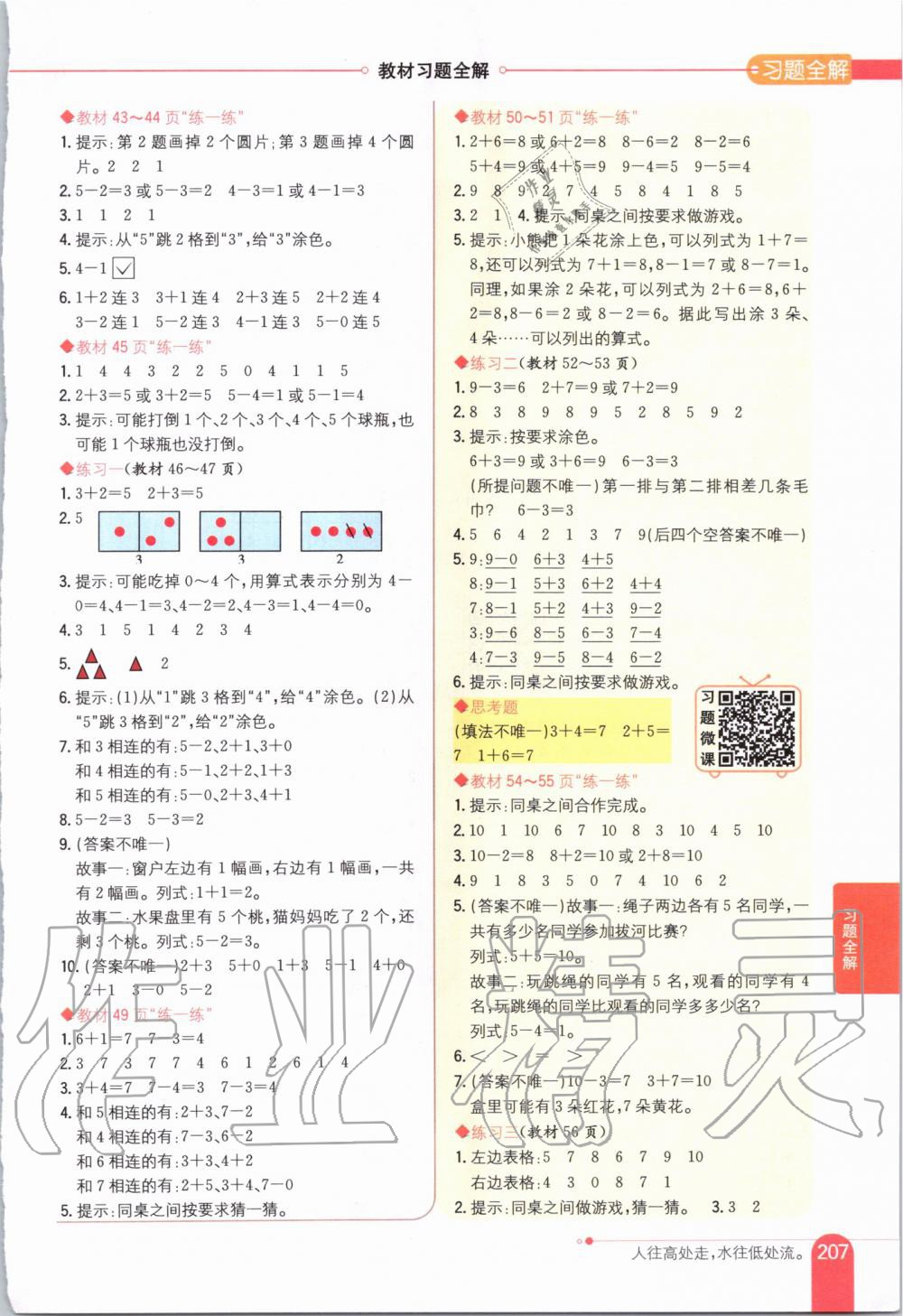 2019年小學教材全解一年級數(shù)學上冊北京課改版 第10頁