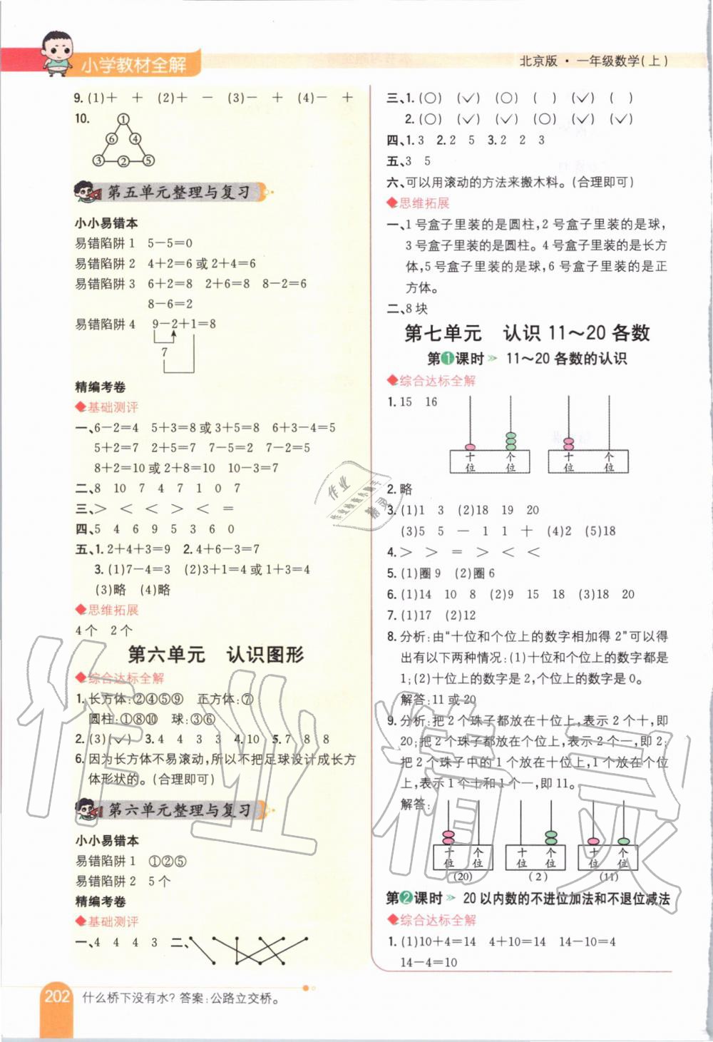 2019年小學教材全解一年級數(shù)學上冊北京課改版 第5頁