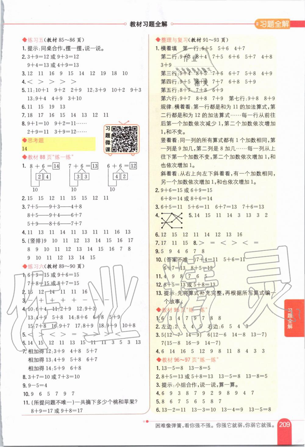 2019年小學教材全解一年級數(shù)學上冊北京課改版 第12頁