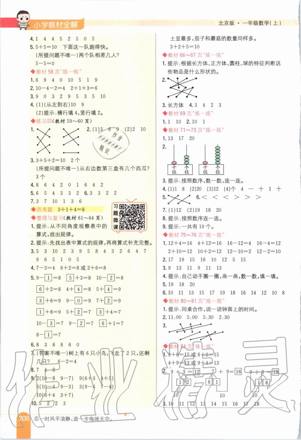 2019年小學(xué)教材全解一年級(jí)數(shù)學(xué)上冊(cè)北京課改版 第11頁(yè)