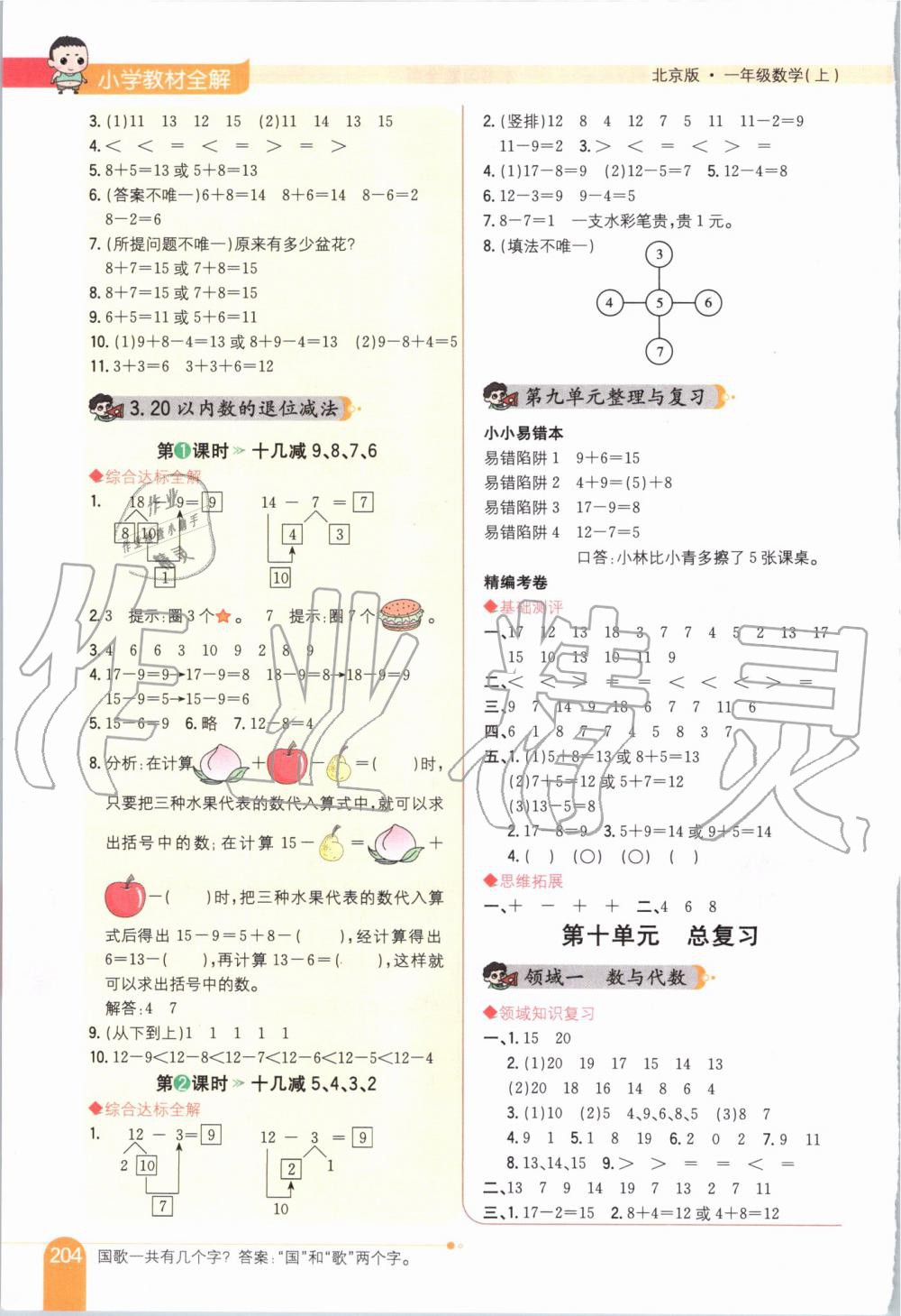 2019年小學(xué)教材全解一年級數(shù)學(xué)上冊北京課改版 第7頁