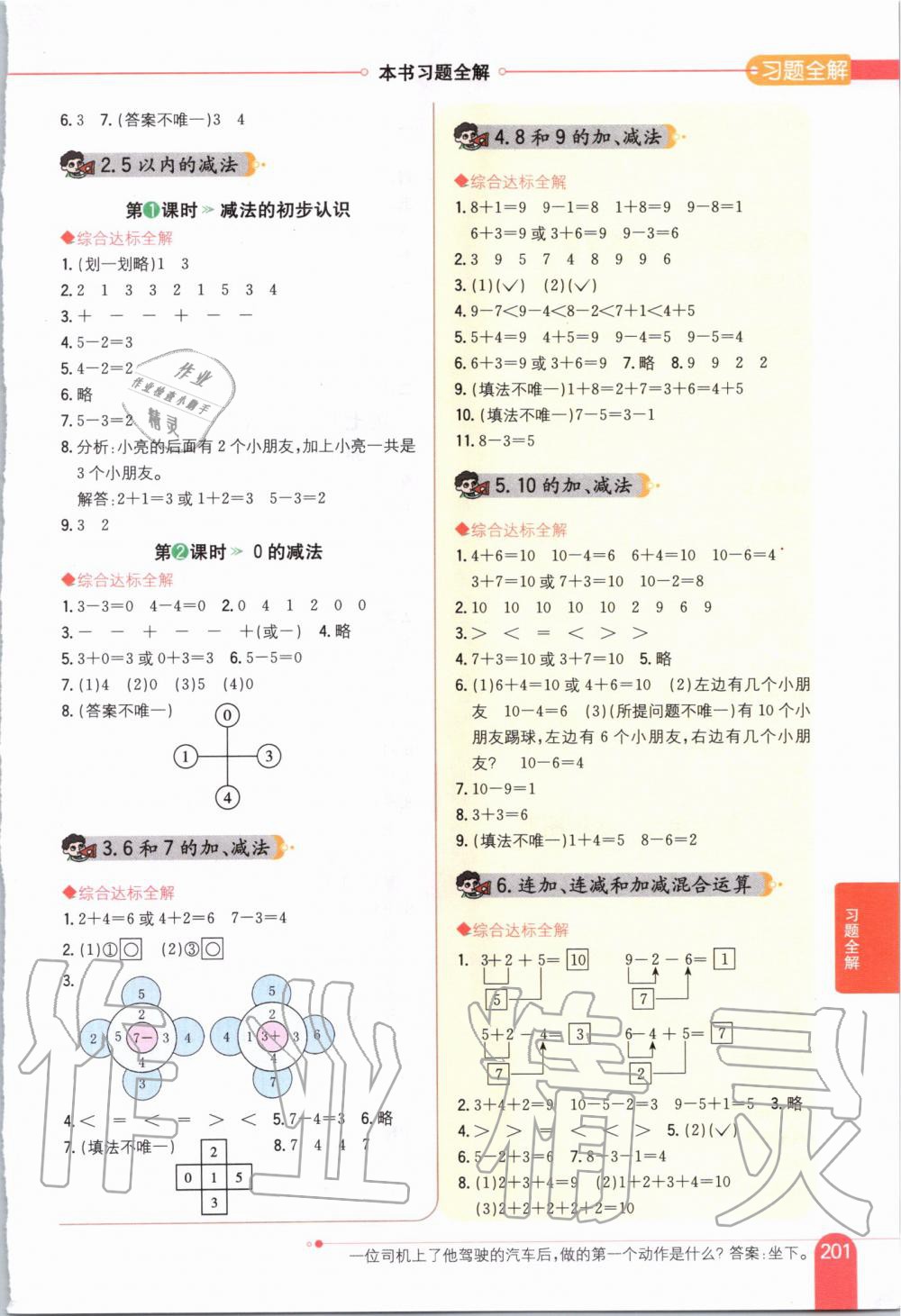 2019年小學(xué)教材全解一年級(jí)數(shù)學(xué)上冊(cè)北京課改版 第4頁(yè)