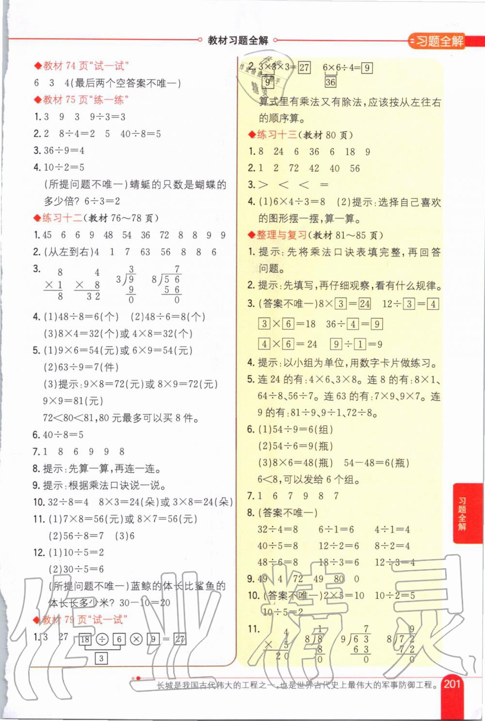 2019年小學(xué)教材全解二年級數(shù)學(xué)上冊北京課改版 第18頁