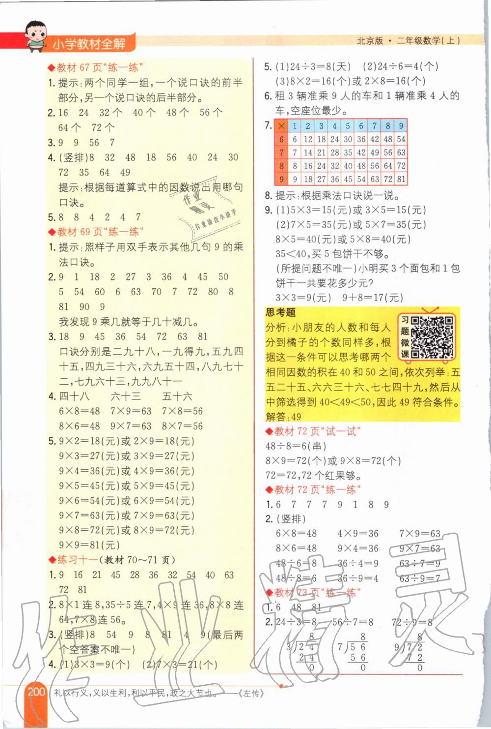 2019年小學(xué)教材全解二年級(jí)數(shù)學(xué)上冊(cè)北京課改版 第17頁