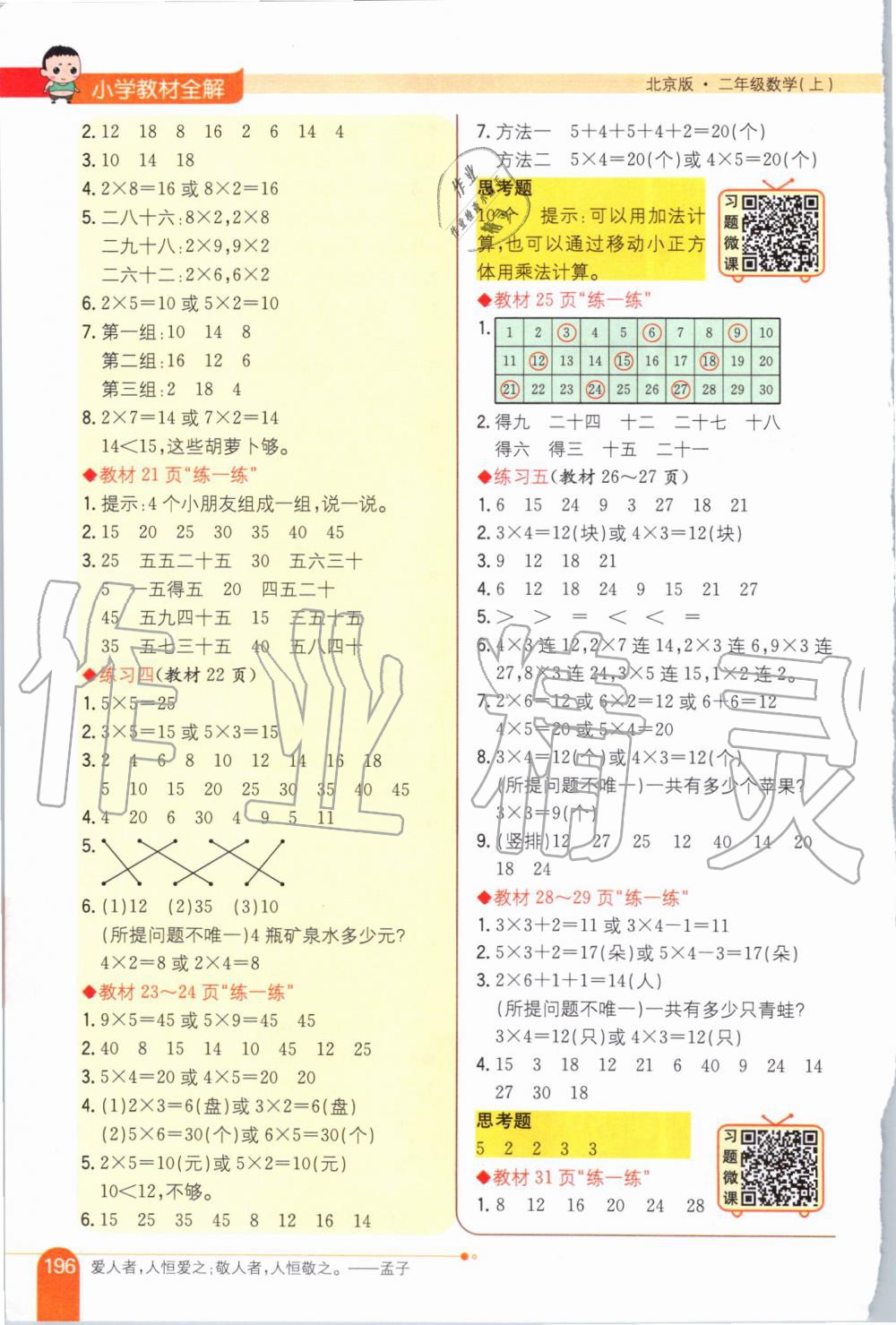 2019年小學(xué)教材全解二年級(jí)數(shù)學(xué)上冊(cè)北京課改版 第13頁(yè)