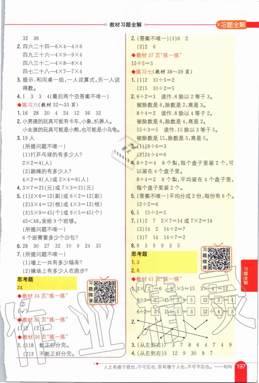 2019年小学教材全解二年级数学上册北京课改版 第14页