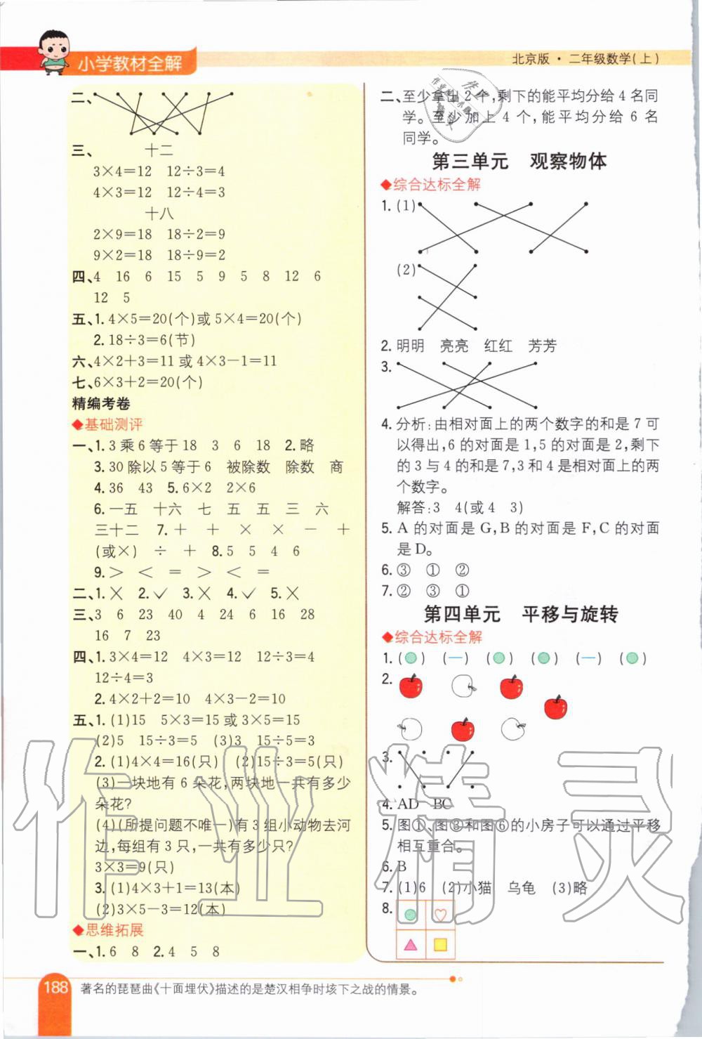 2019年小學教材全解二年級數(shù)學上冊北京課改版 第5頁