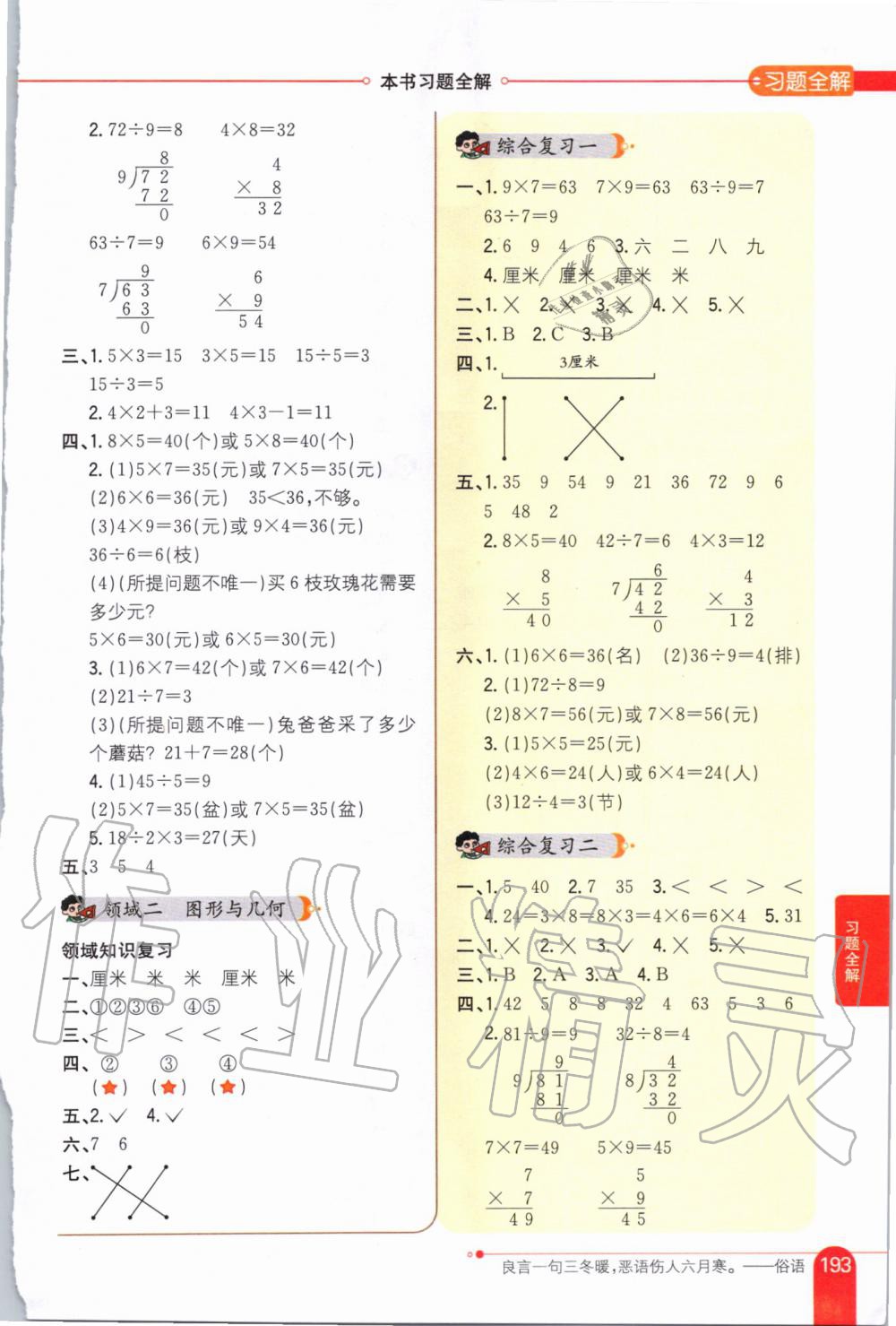 2019年小學(xué)教材全解二年級(jí)數(shù)學(xué)上冊(cè)北京課改版 第10頁