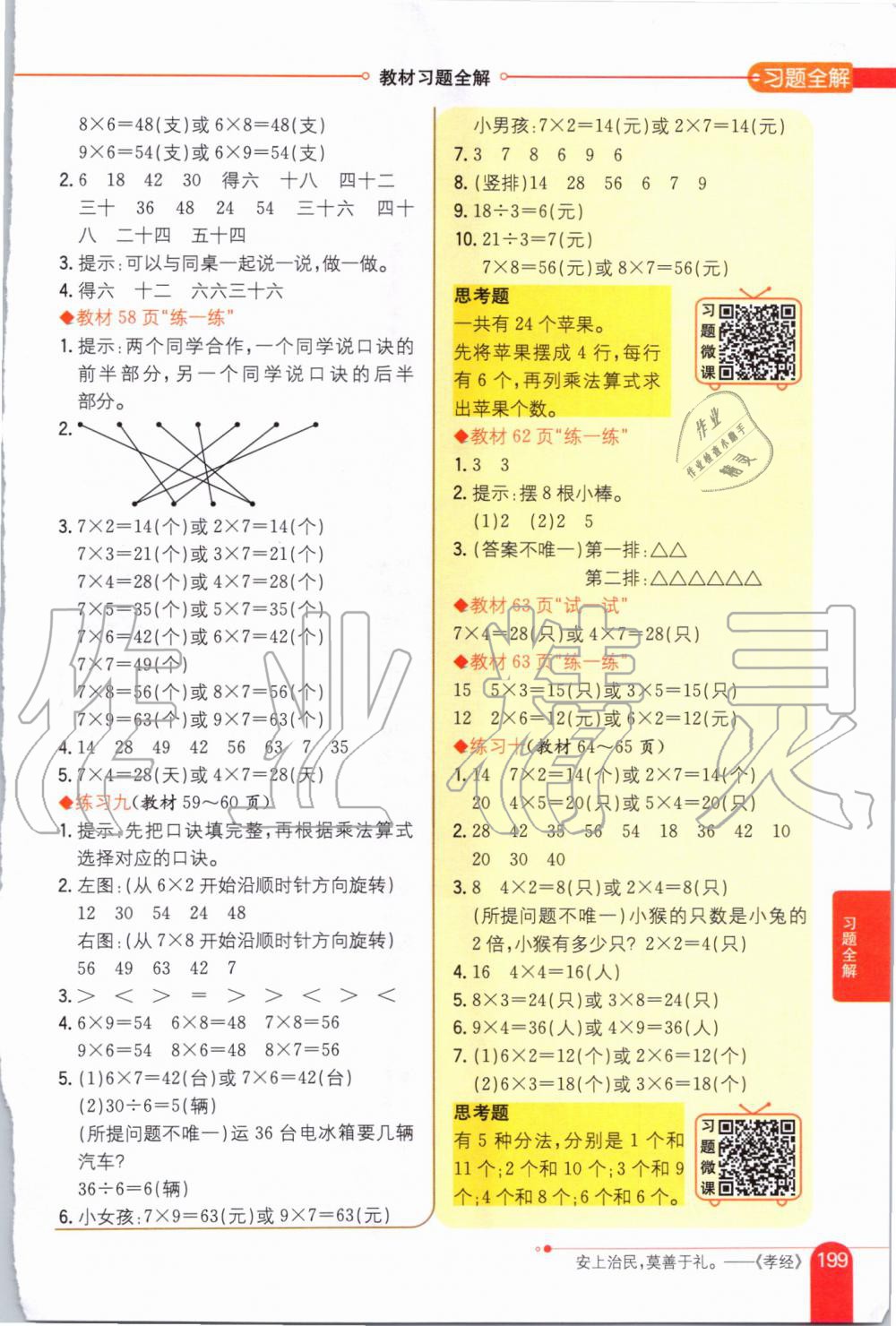 2019年小學(xué)教材全解二年級數(shù)學(xué)上冊北京課改版 第16頁