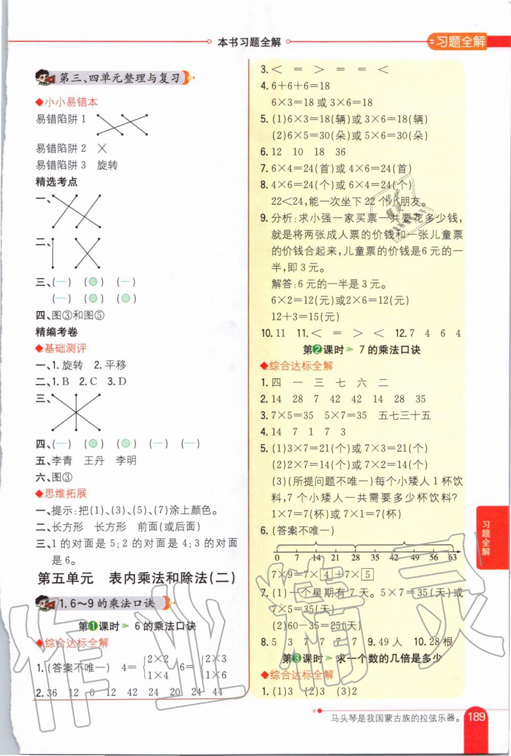 2019年小學(xué)教材全解二年級數(shù)學(xué)上冊北京課改版 第6頁