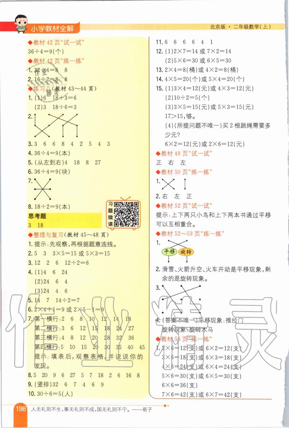 2019年小学教材全解二年级数学上册北京课改版 第15页