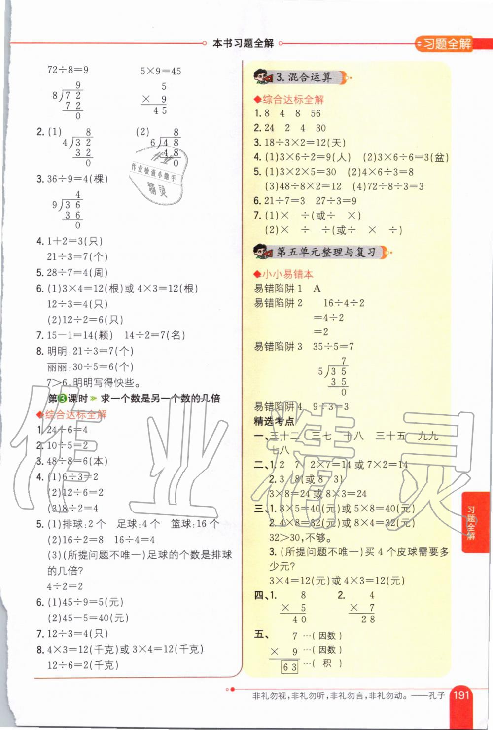 2019年小學(xué)教材全解二年級(jí)數(shù)學(xué)上冊(cè)北京課改版 第8頁(yè)