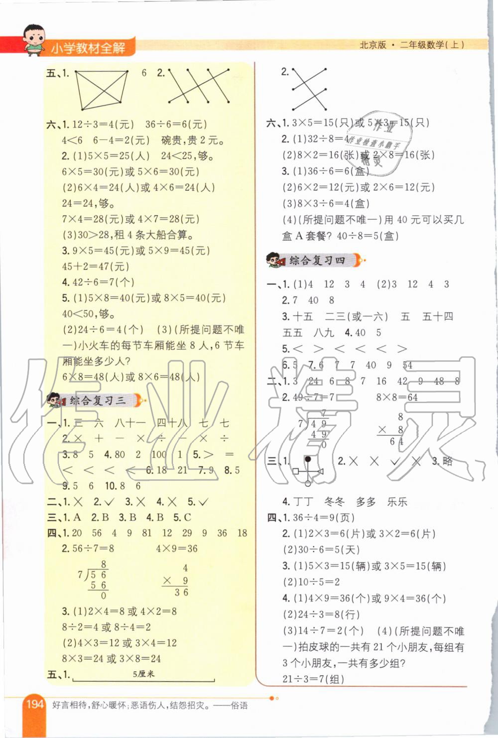 2019年小學教材全解二年級數(shù)學上冊北京課改版 第11頁