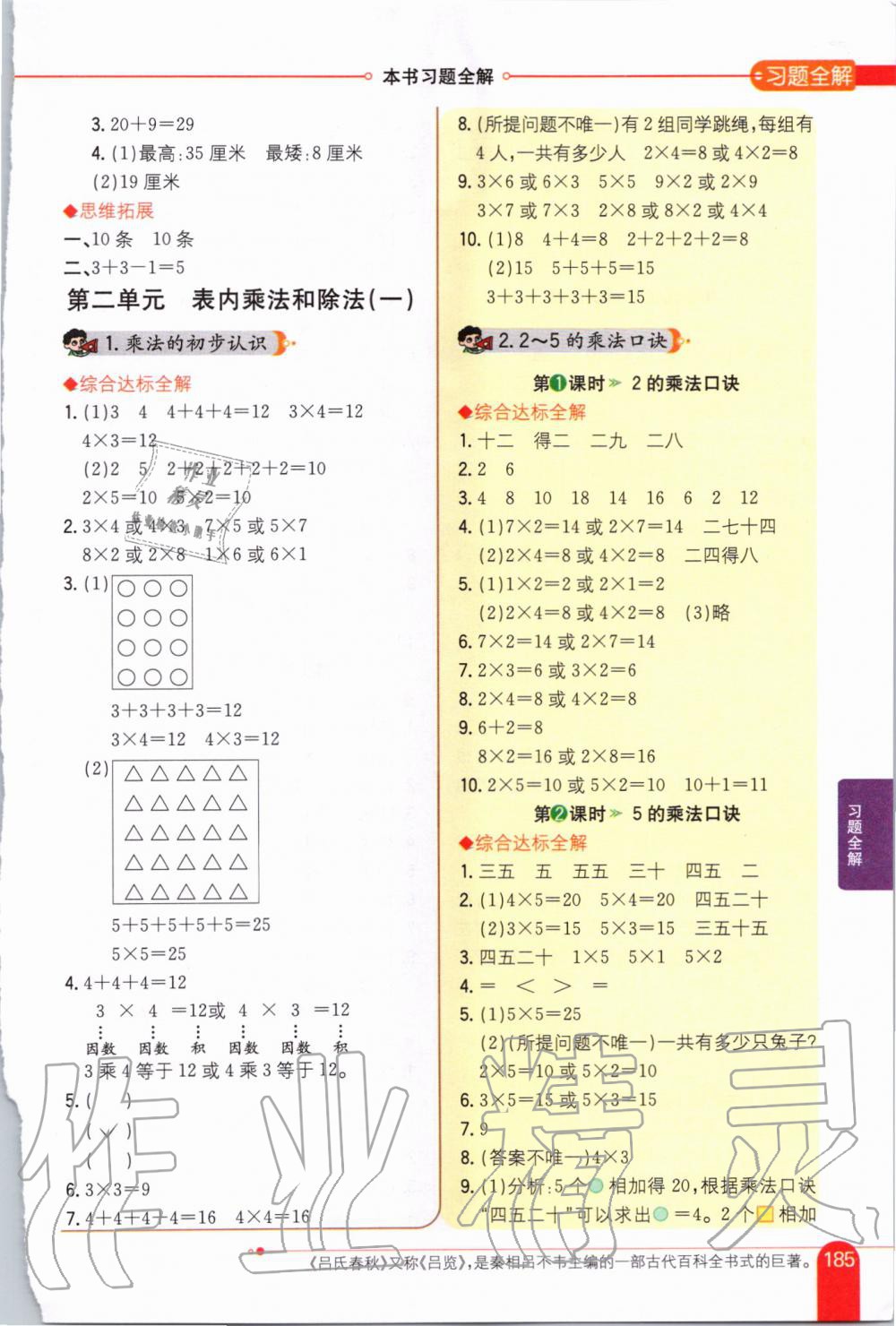 2019年小學(xué)教材全解二年級數(shù)學(xué)上冊北京課改版 第2頁