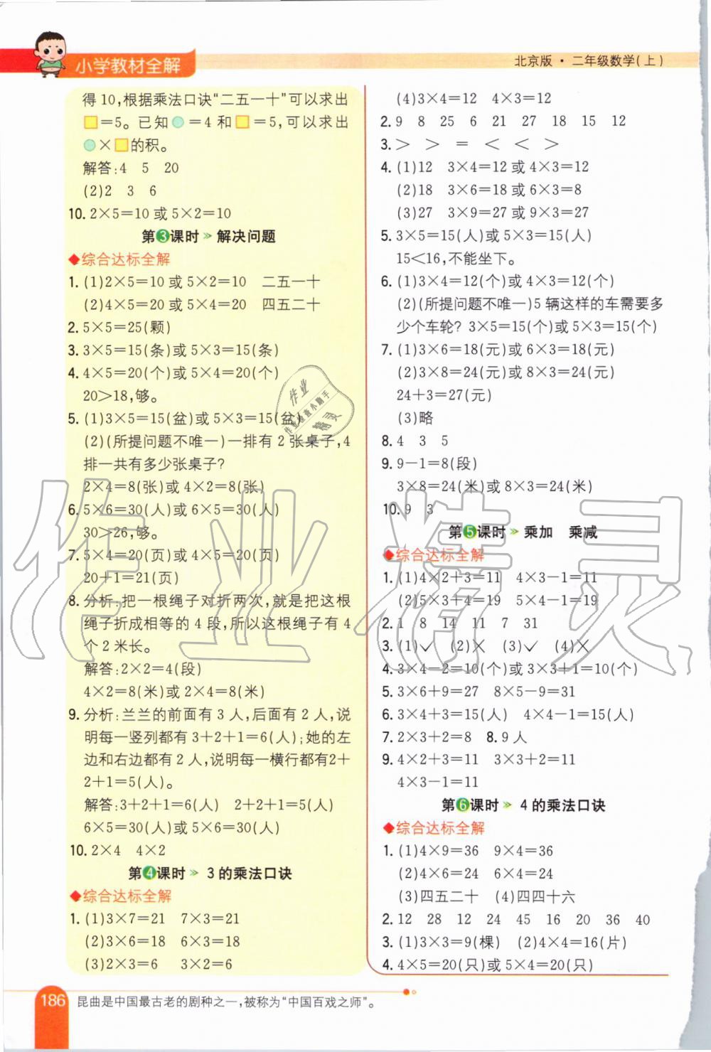 2019年小學(xué)教材全解二年級(jí)數(shù)學(xué)上冊(cè)北京課改版 第3頁(yè)