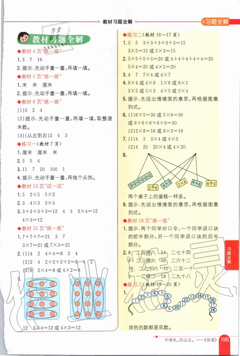 2019年小學(xué)教材全解二年級數(shù)學(xué)上冊北京課改版 第12頁