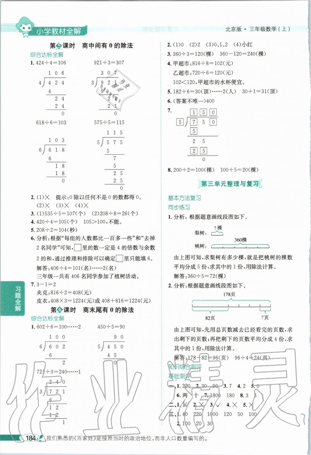 2019年小学教材全解三年级数学上册北京课改版 第6页