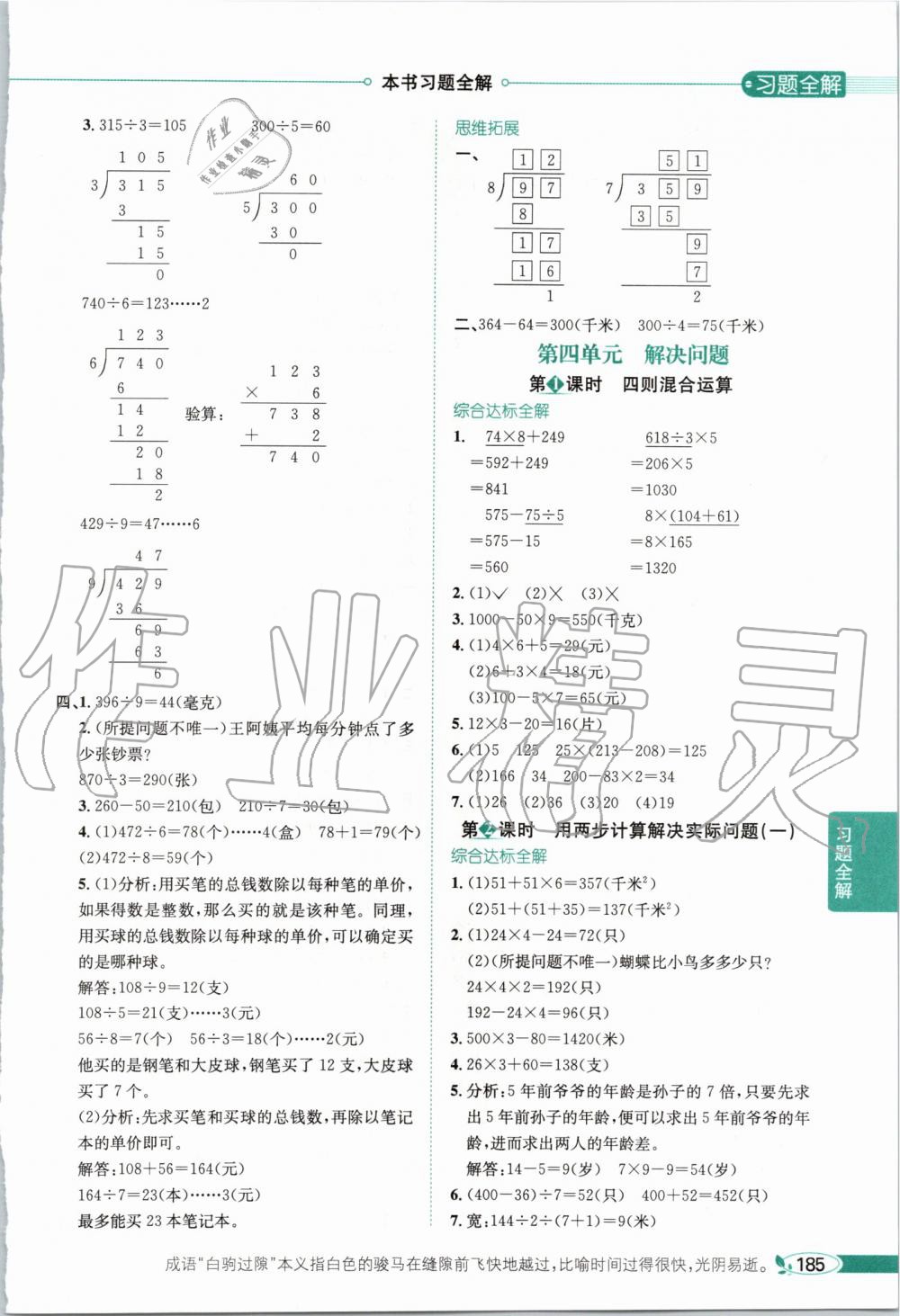 2019年小学教材全解三年级数学上册北京课改版 第7页