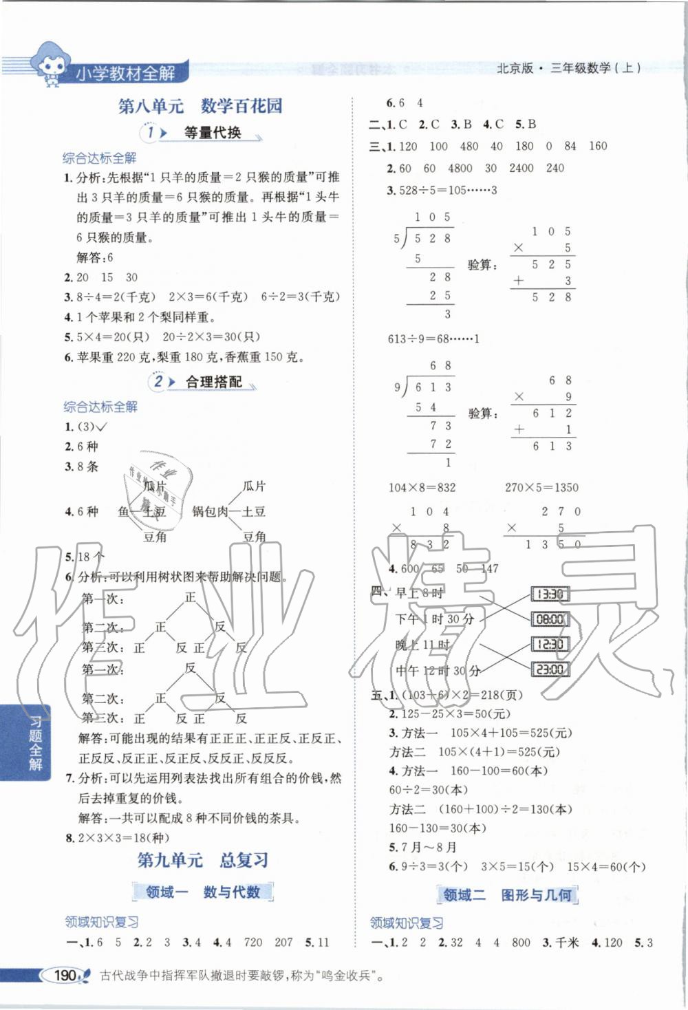 2019年小学教材全解三年级数学上册北京课改版 第12页