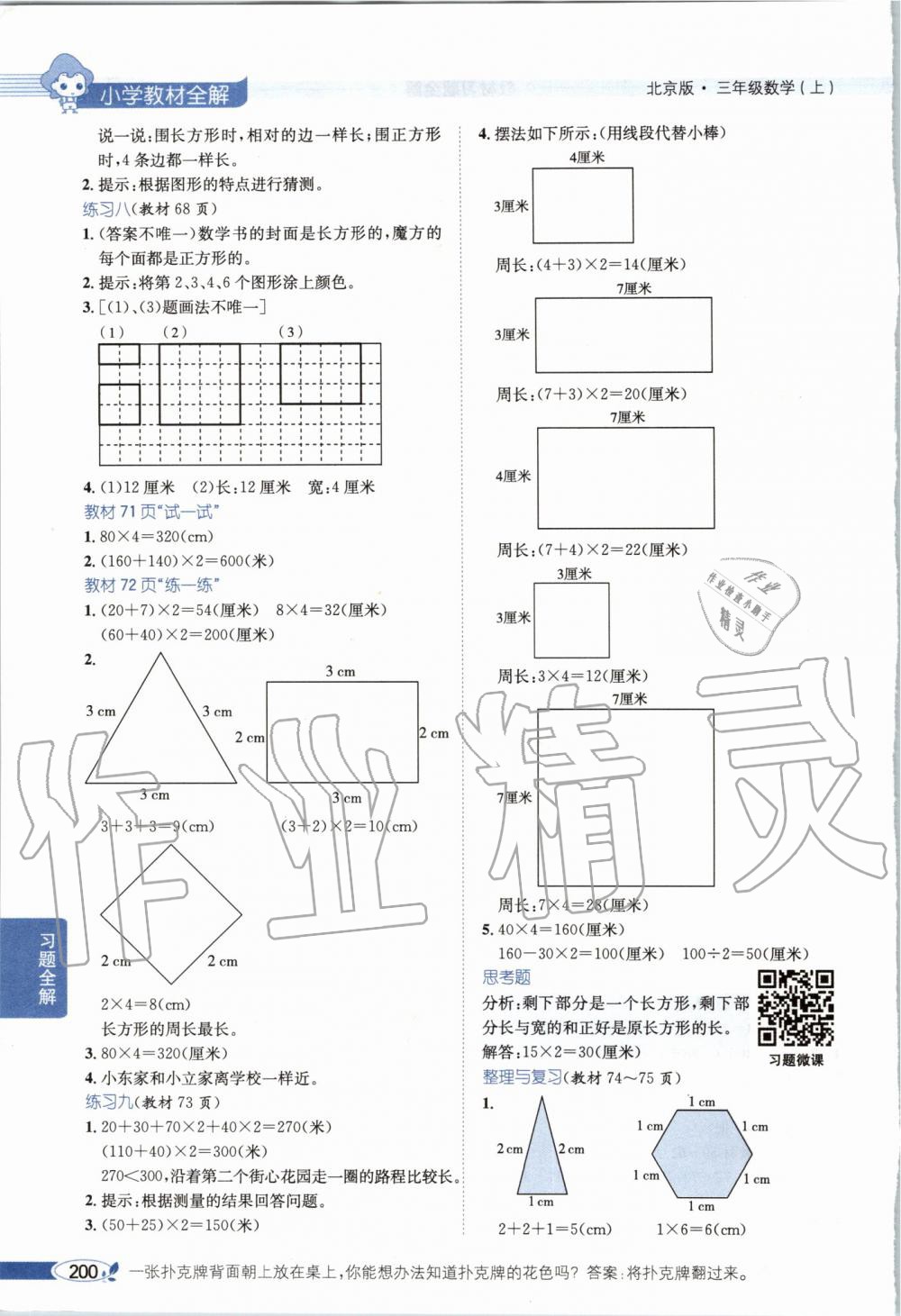 2019年小学教材全解三年级数学上册北京课改版 第22页