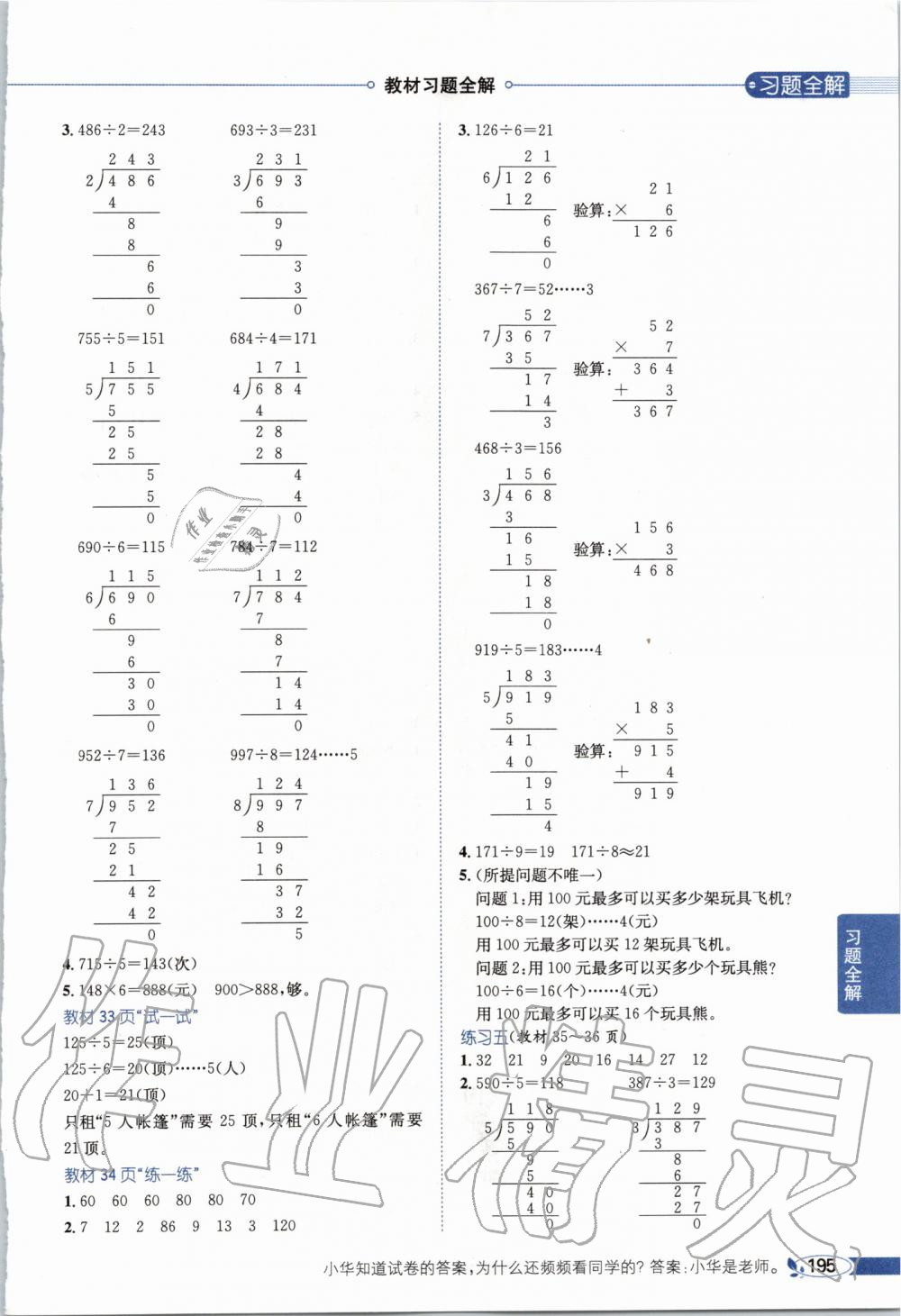 2019年小學(xué)教材全解三年級(jí)數(shù)學(xué)上冊(cè)北京課改版 第17頁