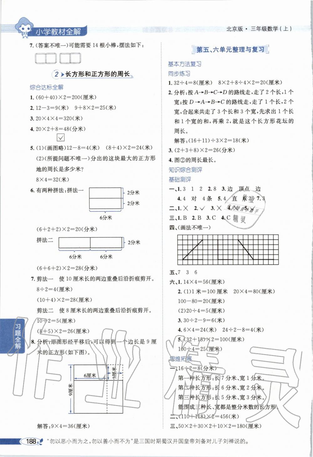 2019年小学教材全解三年级数学上册北京课改版 第10页